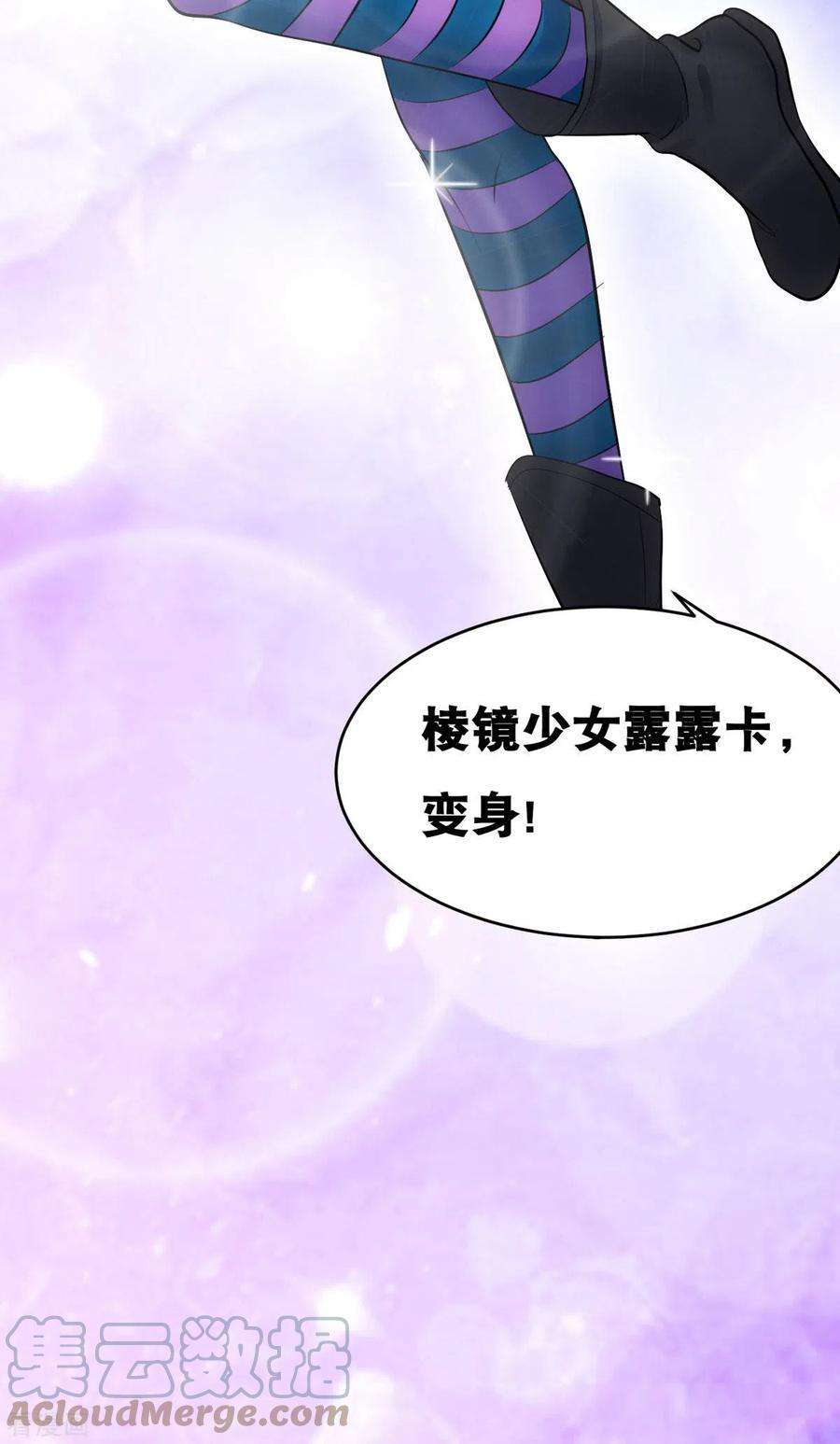 开局送妹：我有百万游戏娘58话 两个魔法少女？！