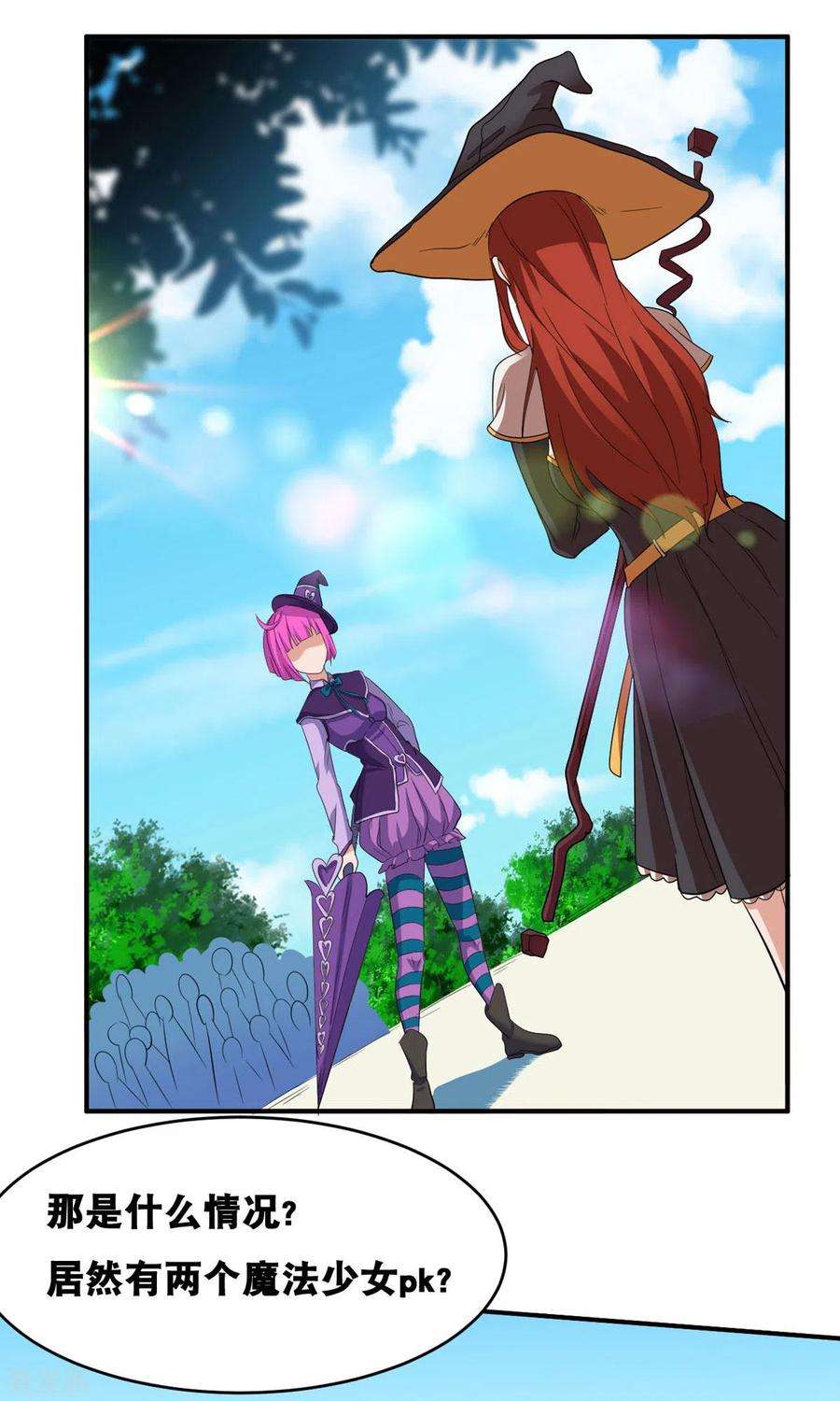 开局送妹：我有百万游戏娘58话 两个魔法少女？！