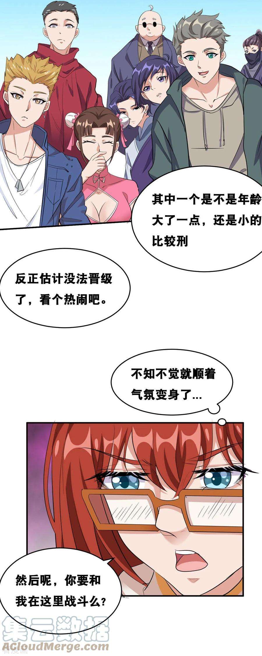 开局送妹：我有百万游戏娘58话 两个魔法少女？！