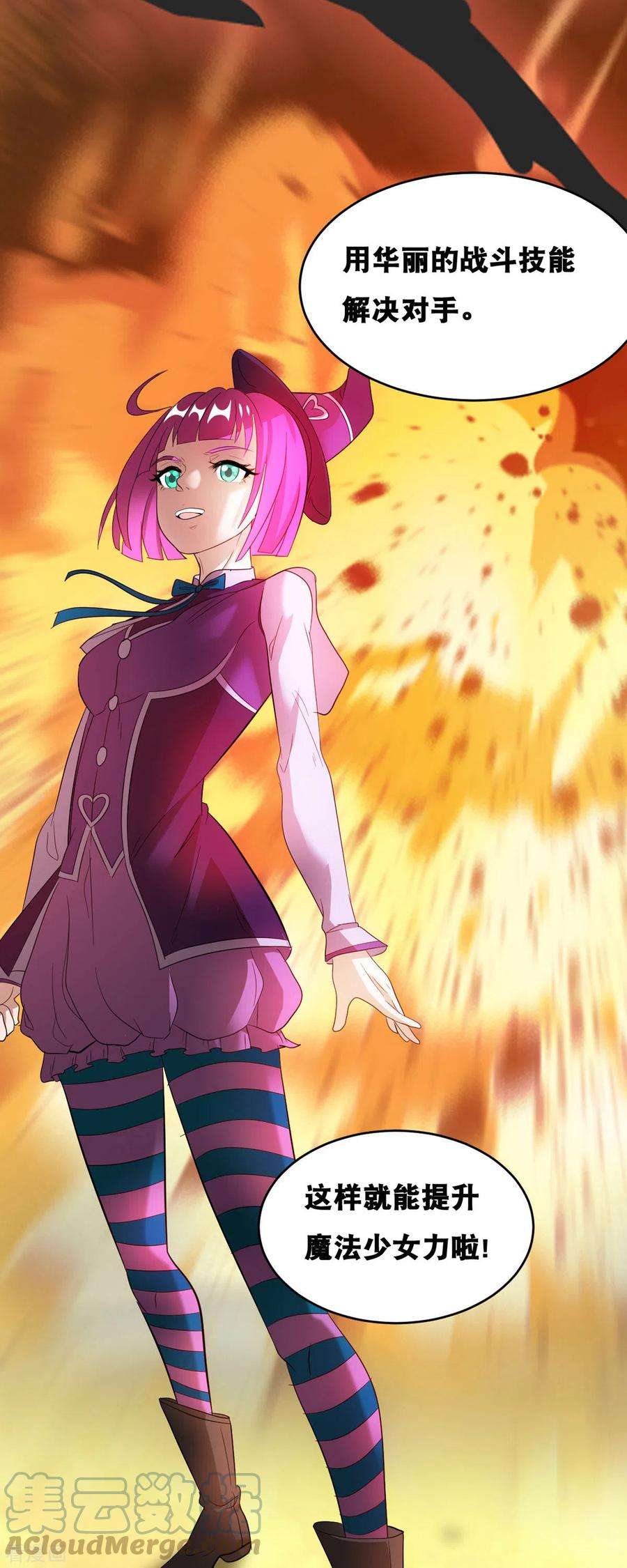 开局送妹：我有百万游戏娘58话 两个魔法少女？！