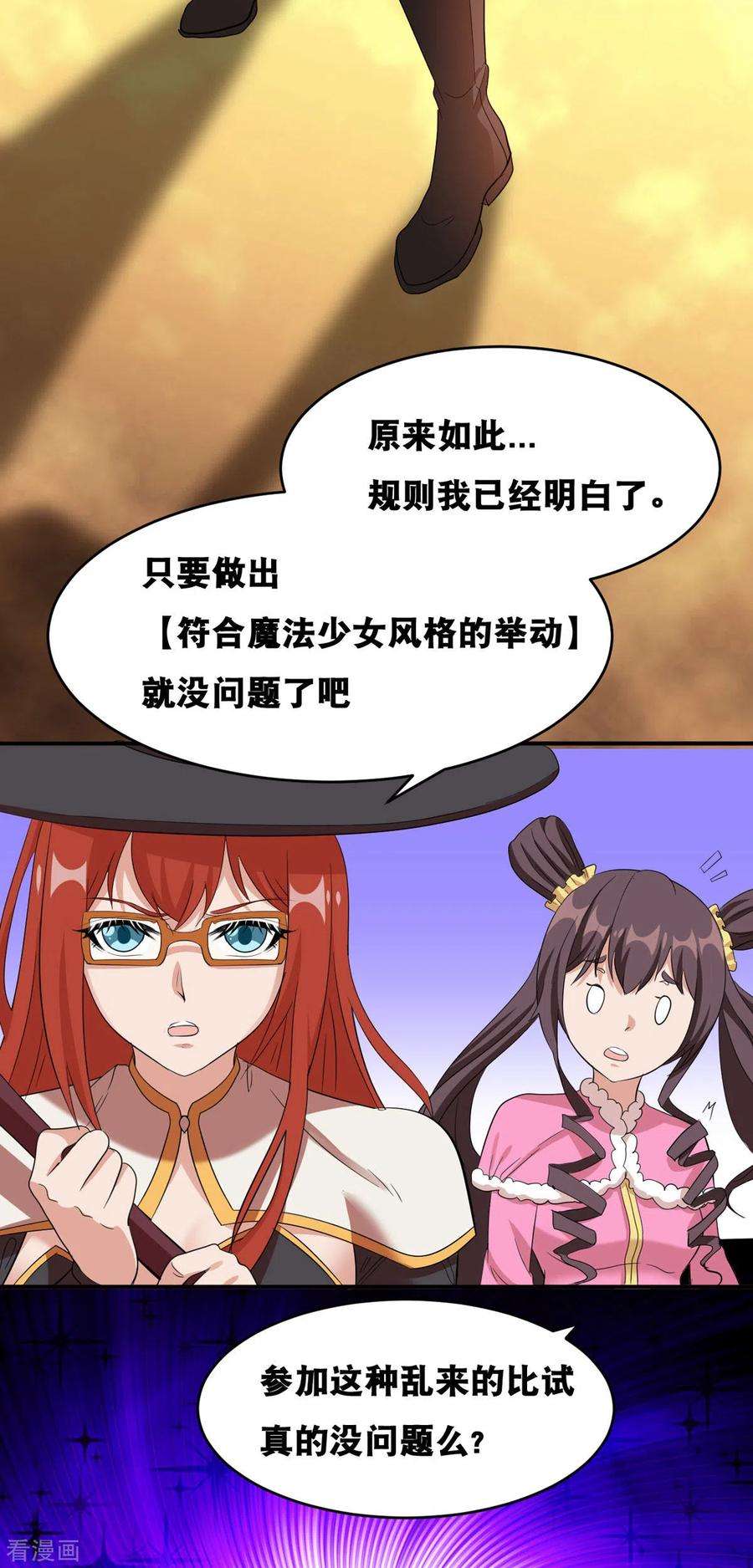 开局送妹：我有百万游戏娘58话 两个魔法少女？！