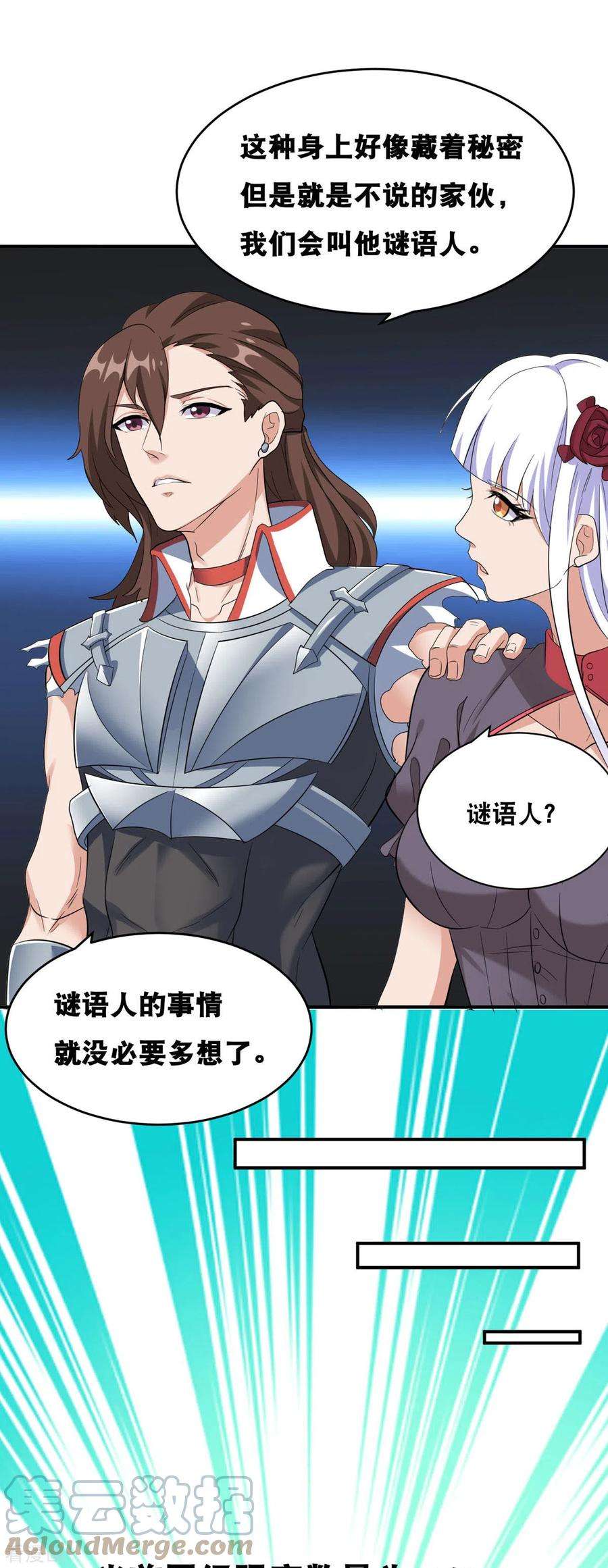 开局送妹：我有百万游戏娘58话 两个魔法少女？！