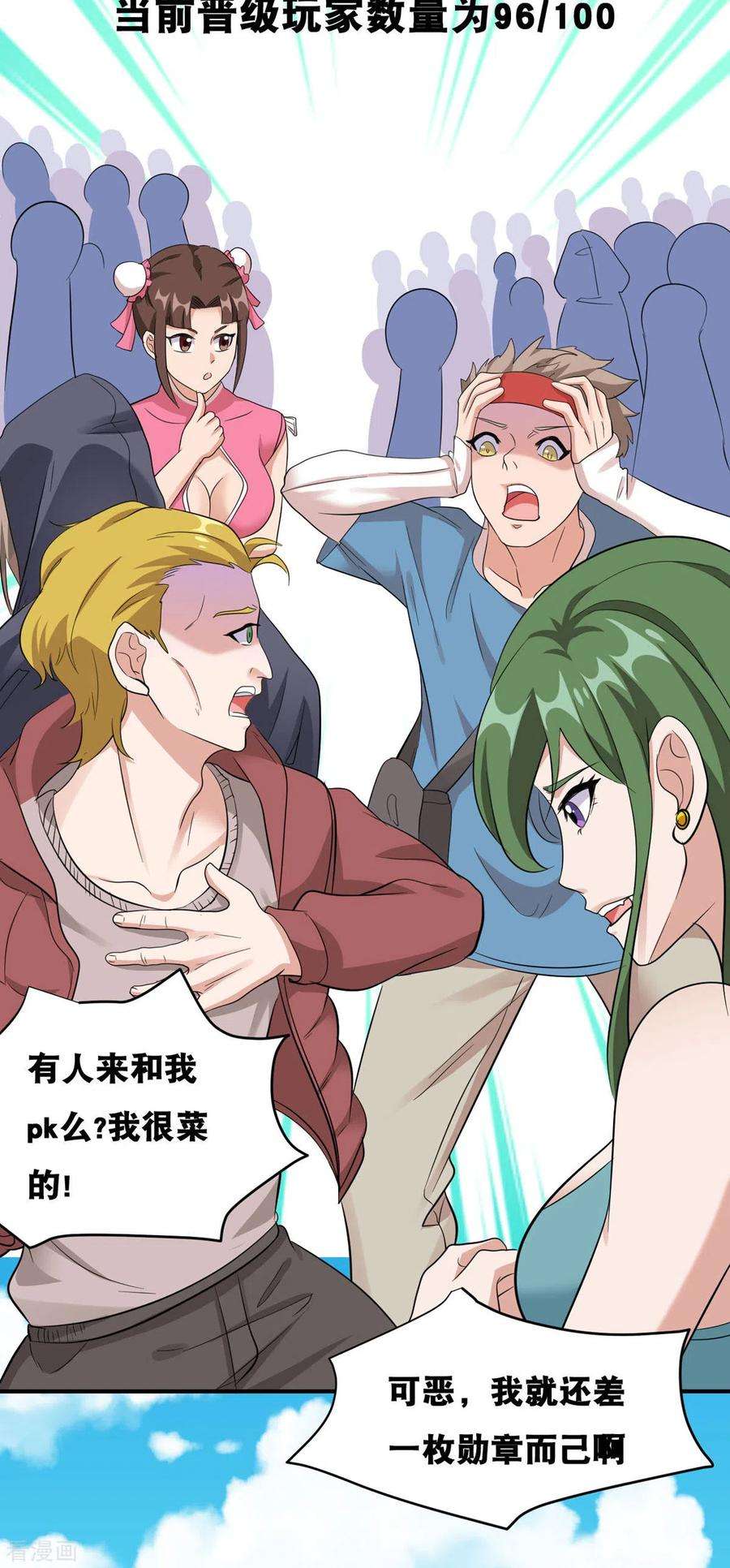 开局送妹：我有百万游戏娘58话 两个魔法少女？！