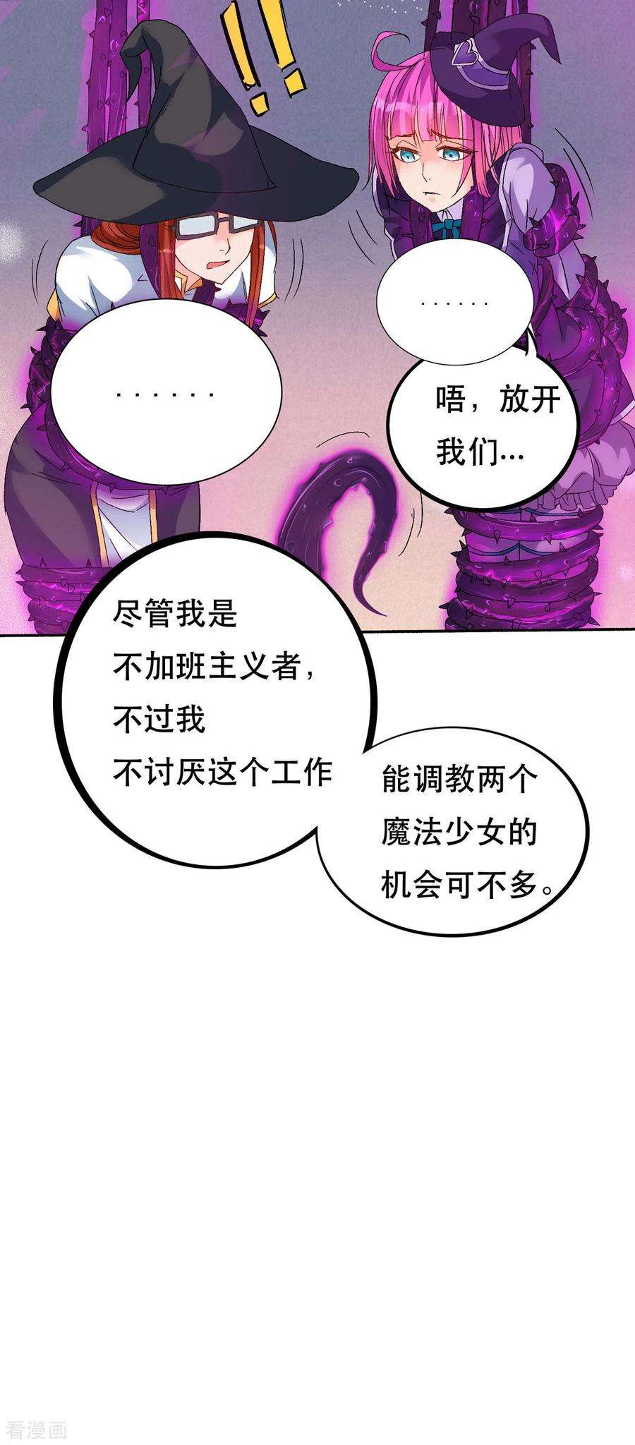 开局送妹：我有百万游戏娘59话 绝不投降！