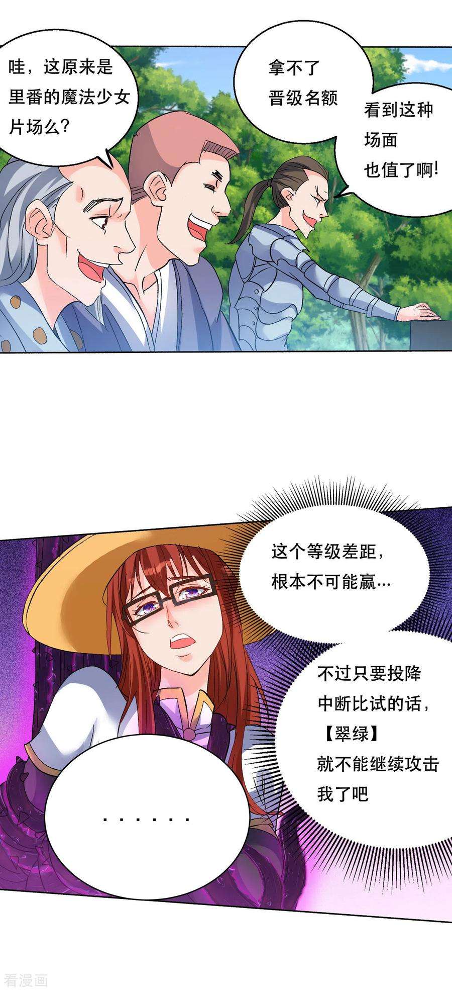 开局送妹：我有百万游戏娘59话 绝不投降！