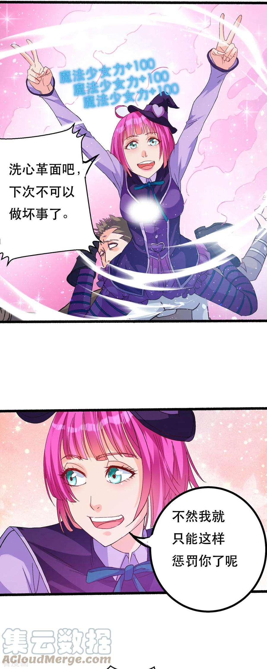 开局送妹：我有百万游戏娘59话 绝不投降！