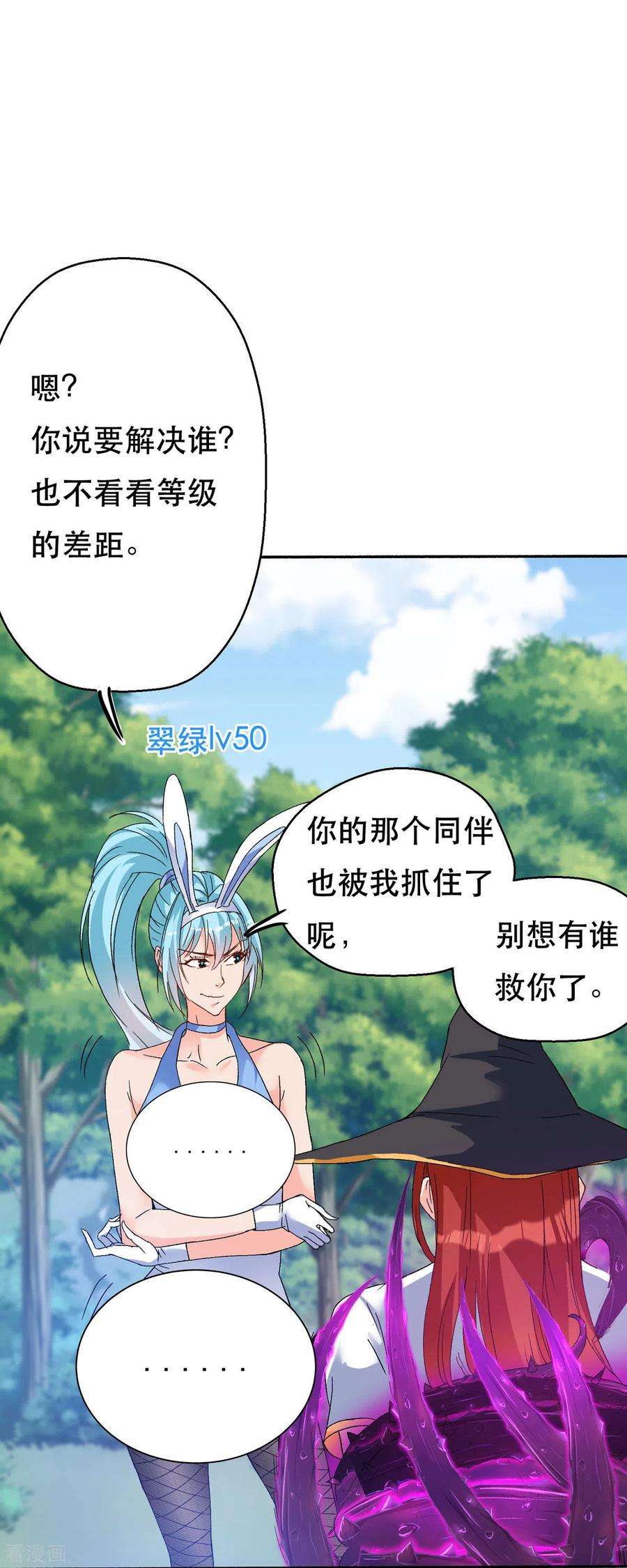 开局送妹：我有百万游戏娘59话 绝不投降！