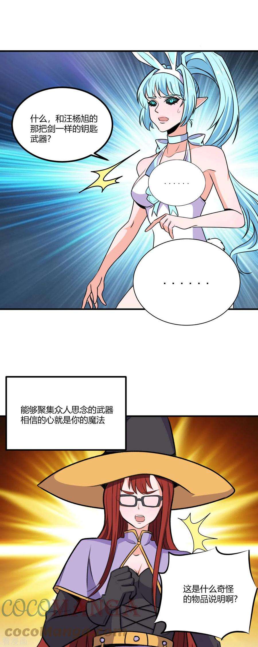 开局送妹：我有百万游戏娘60话 三人小队