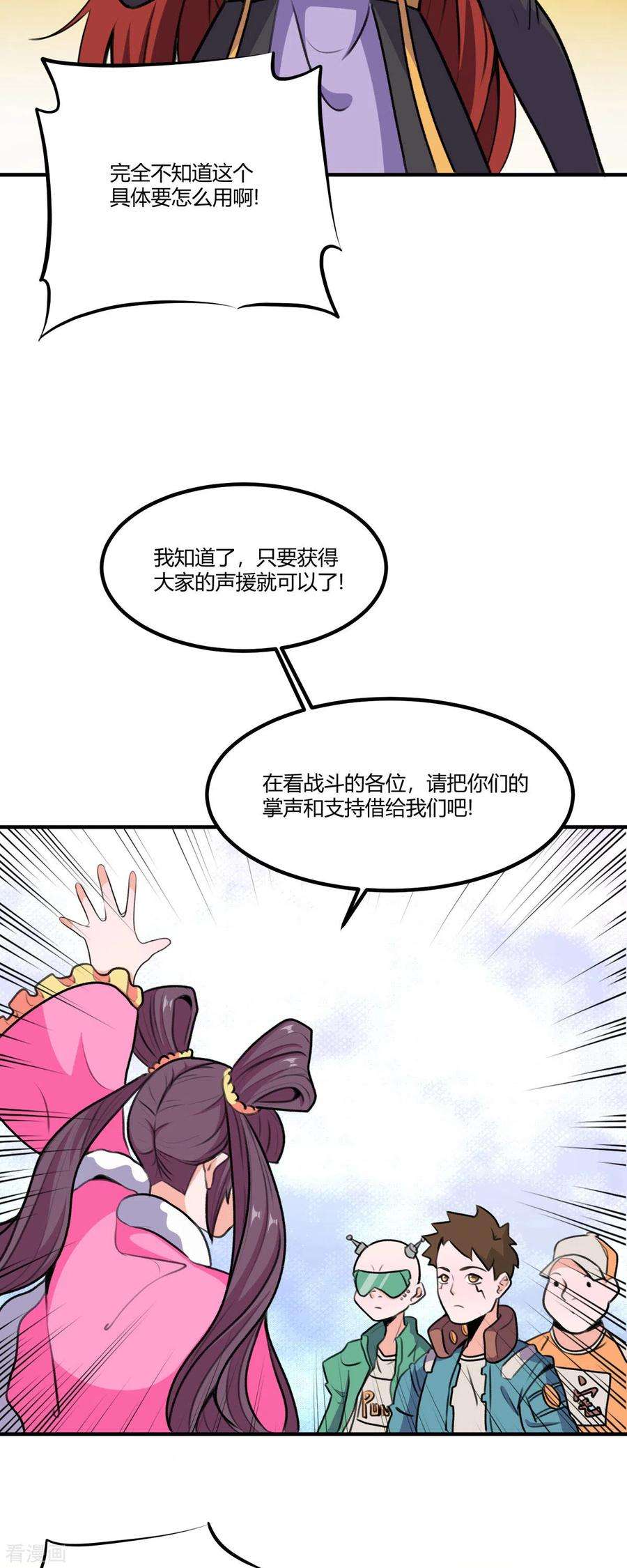 开局送妹：我有百万游戏娘60话 三人小队