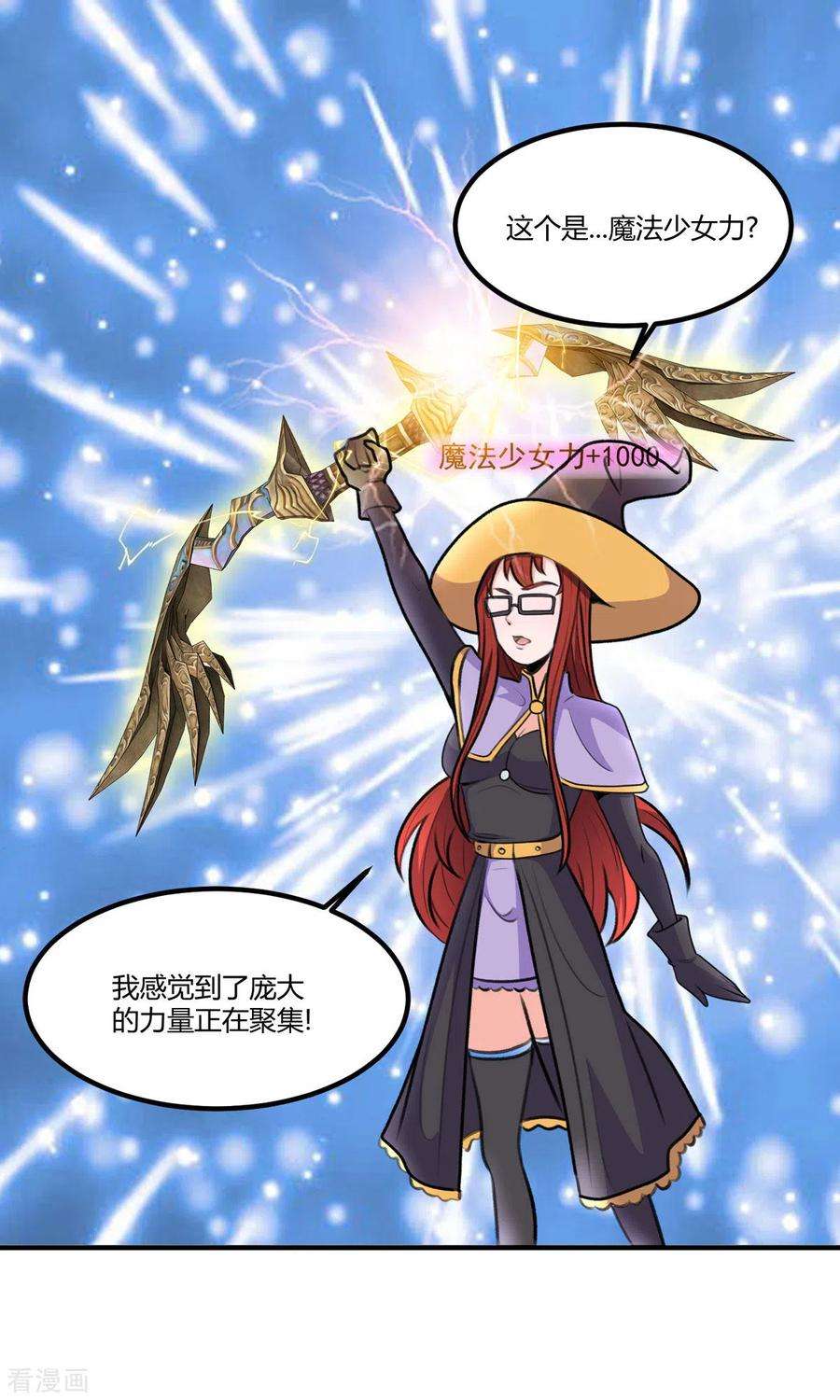 开局送妹：我有百万游戏娘60话 三人小队