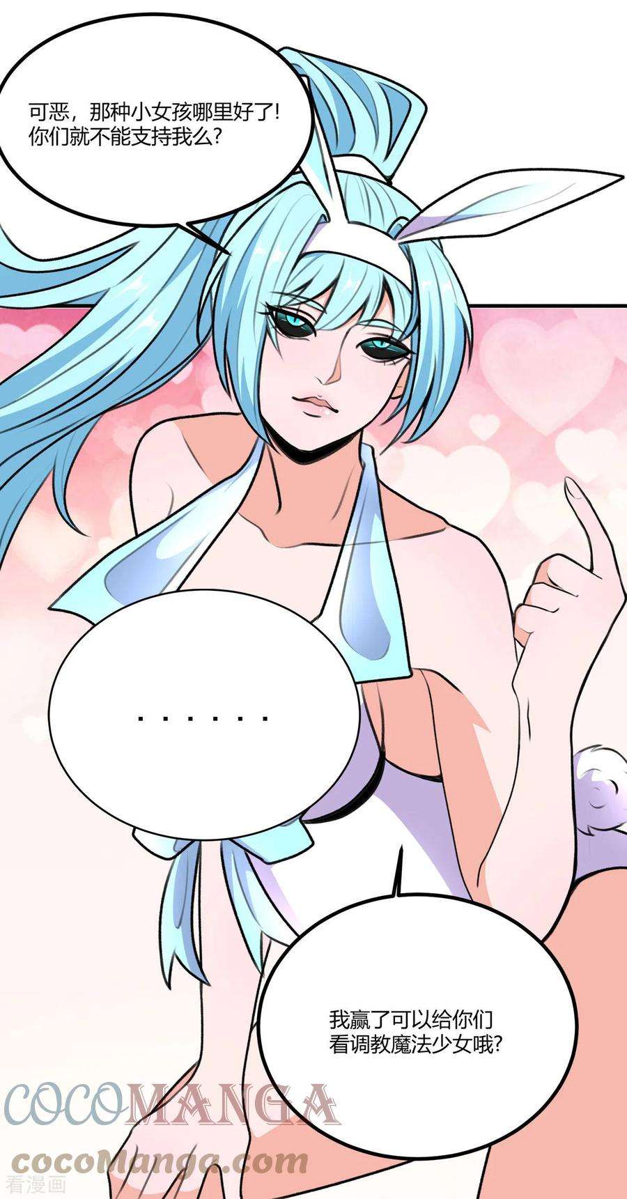 开局送妹：我有百万游戏娘60话 三人小队