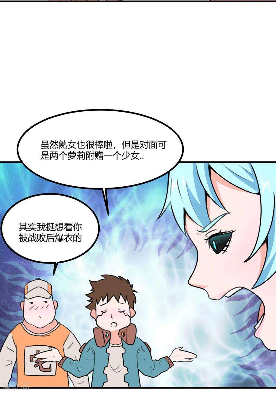 开局送妹：我有百万游戏娘60话 三人小队