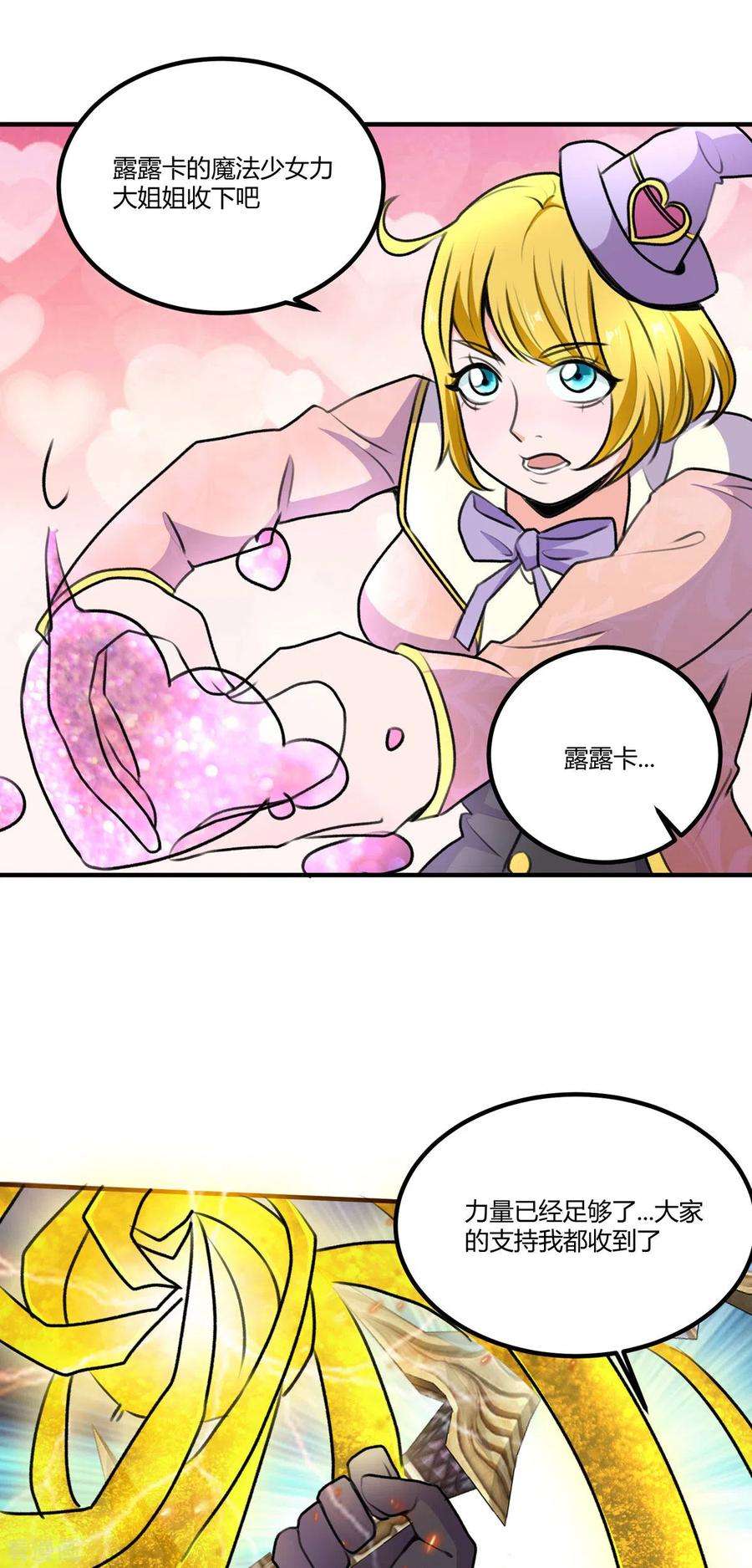 开局送妹：我有百万游戏娘60话 三人小队