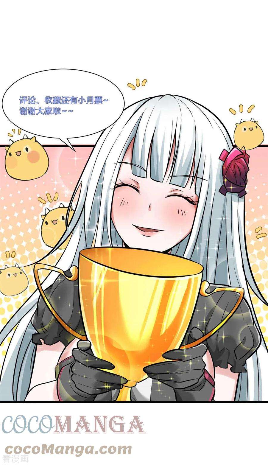 开局送妹：我有百万游戏娘60话 三人小队