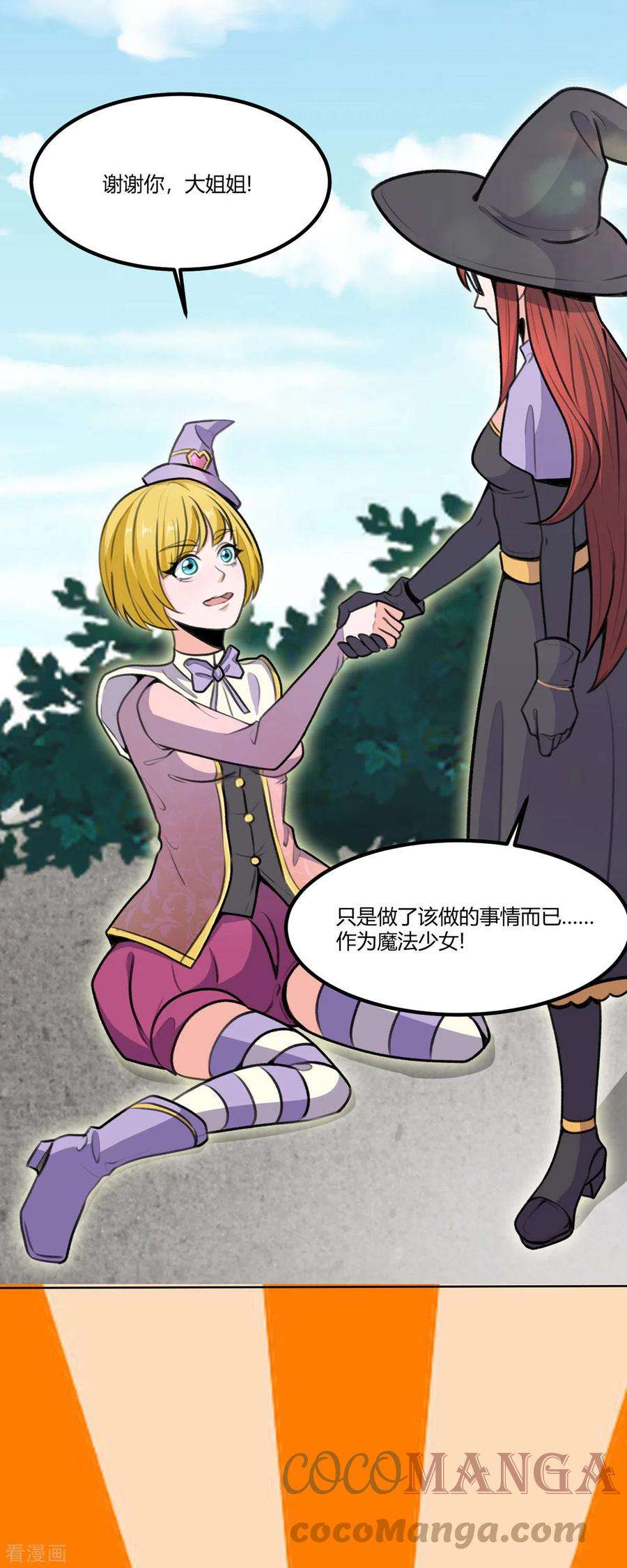 开局送妹：我有百万游戏娘60话 三人小队