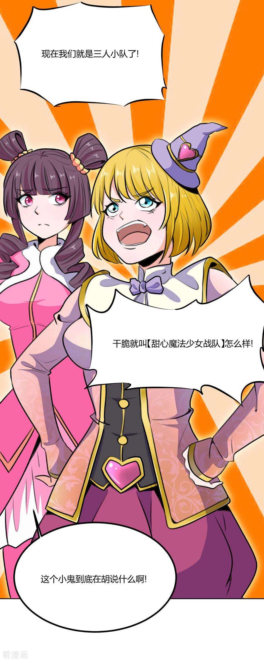 开局送妹：我有百万游戏娘60话 三人小队