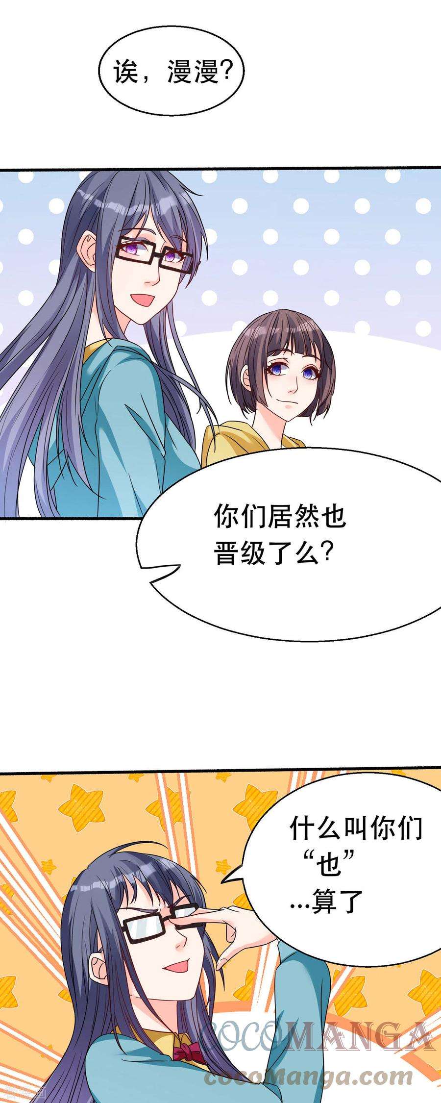 开局送妹：我有百万游戏娘61话 让我来帮你吧