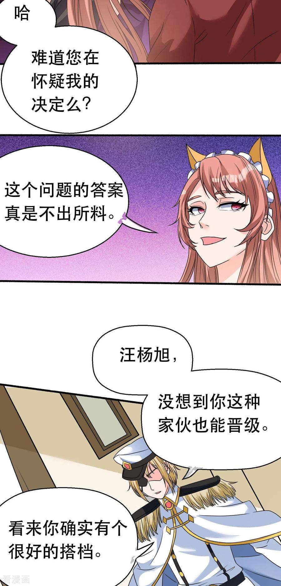 开局送妹：我有百万游戏娘61话 让我来帮你吧