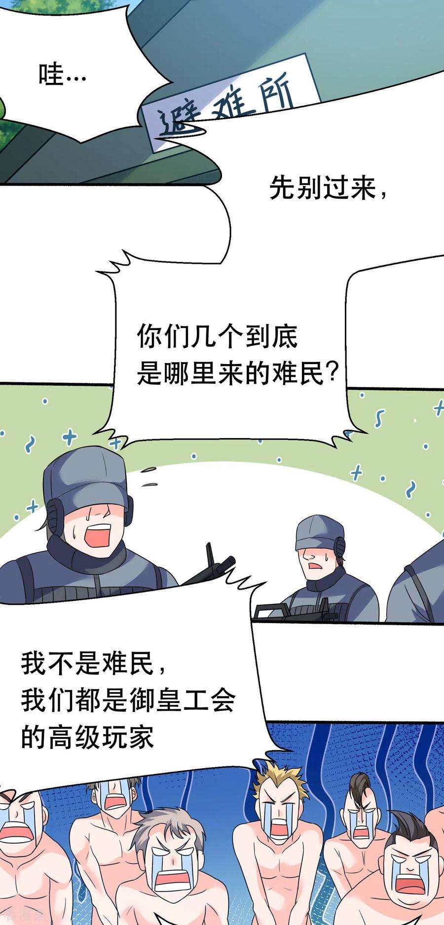 开局送妹：我有百万游戏娘61话 让我来帮你吧