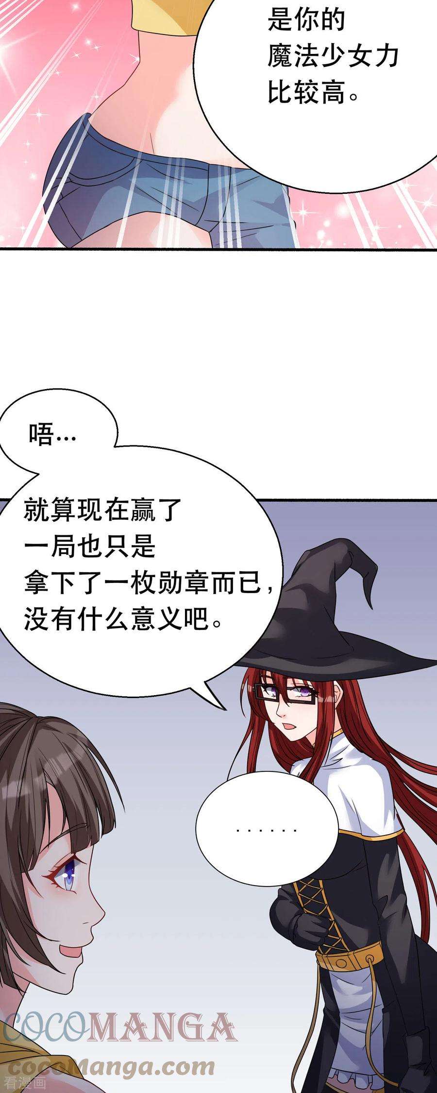 开局送妹：我有百万游戏娘61话 让我来帮你吧