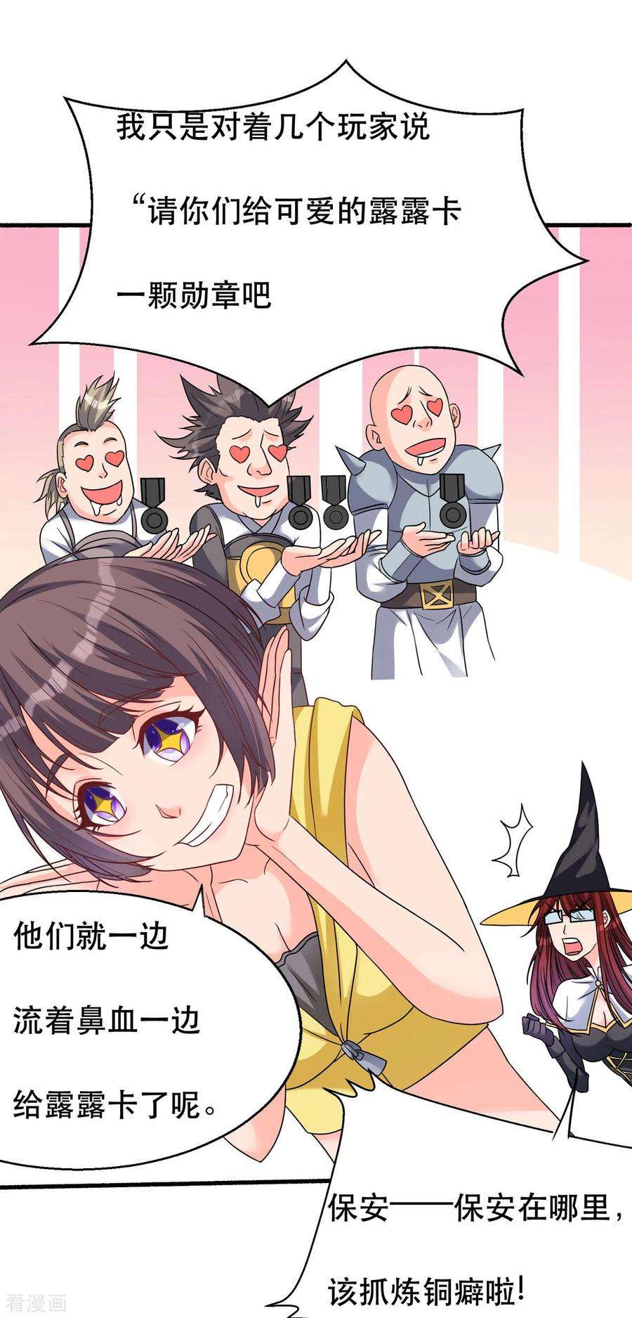 开局送妹：我有百万游戏娘61话 让我来帮你吧