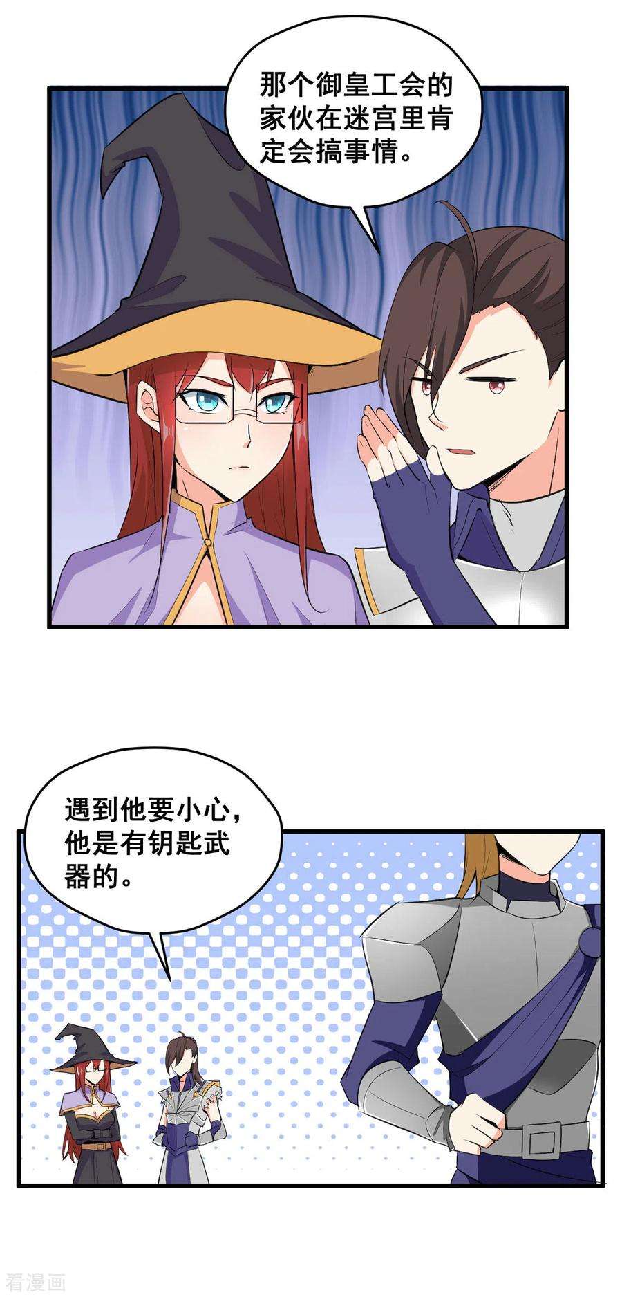 开局送妹：我有百万游戏娘62话 传送迷宫