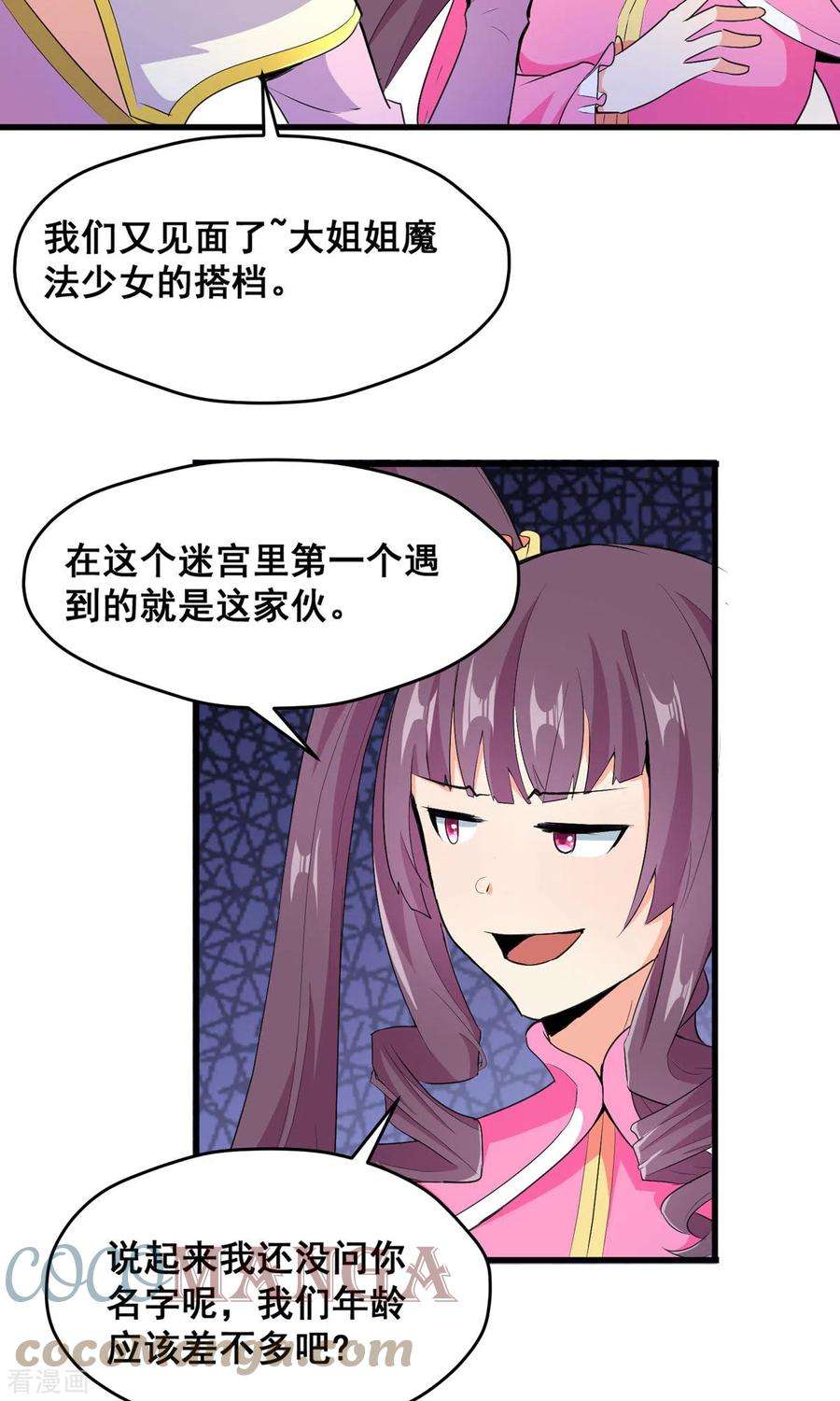 开局送妹：我有百万游戏娘62话 传送迷宫