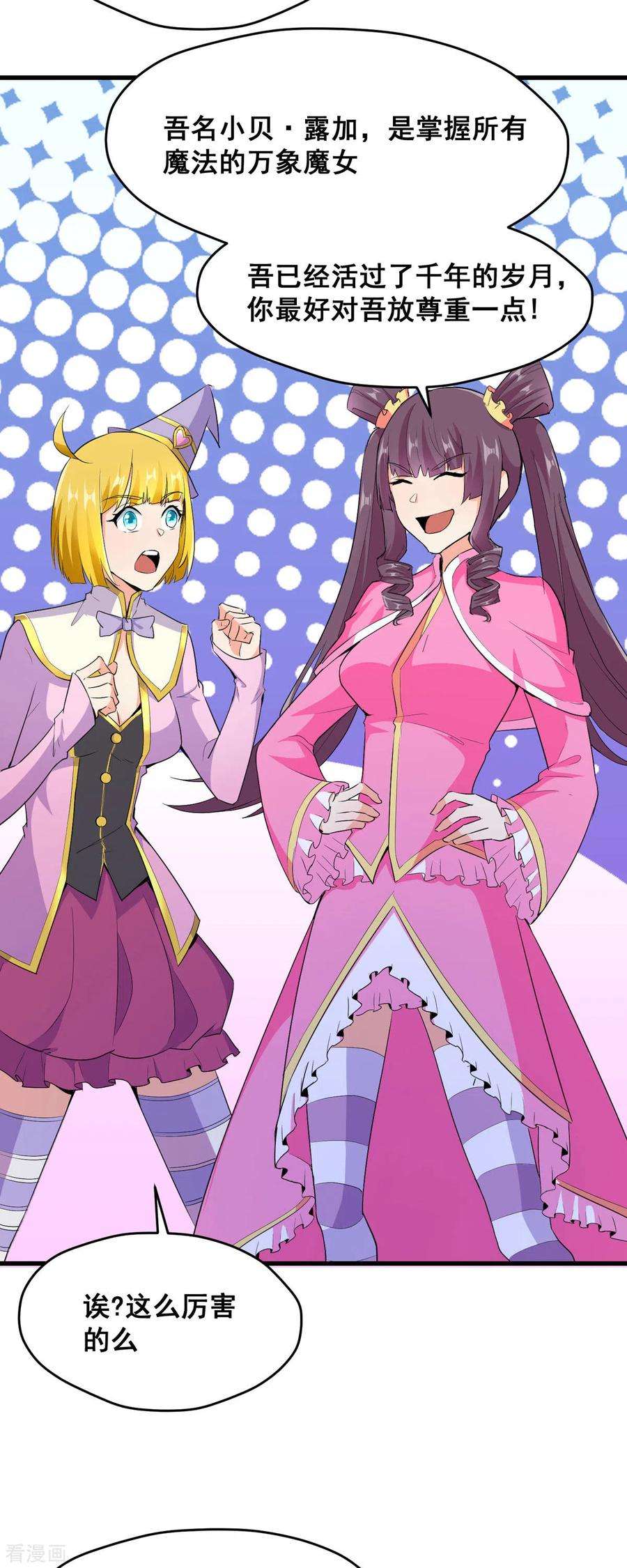 开局送妹：我有百万游戏娘62话 传送迷宫