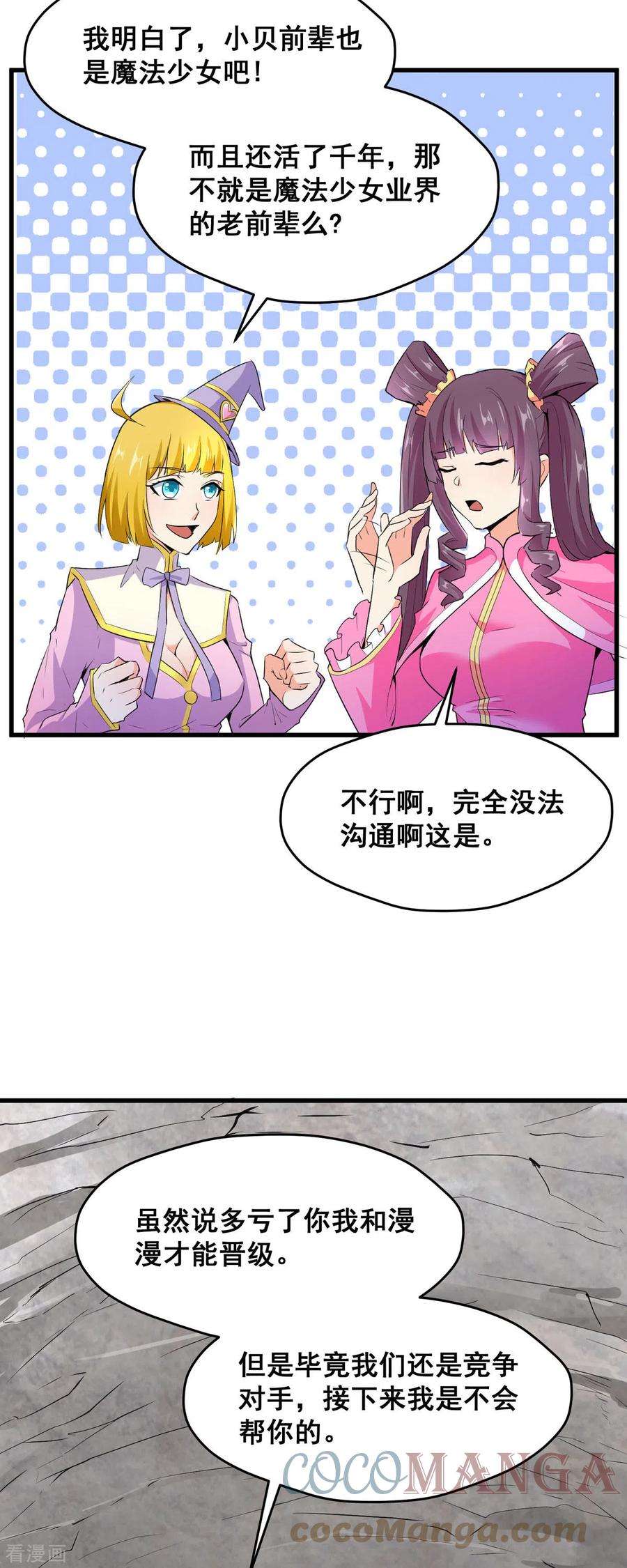 开局送妹：我有百万游戏娘62话 传送迷宫