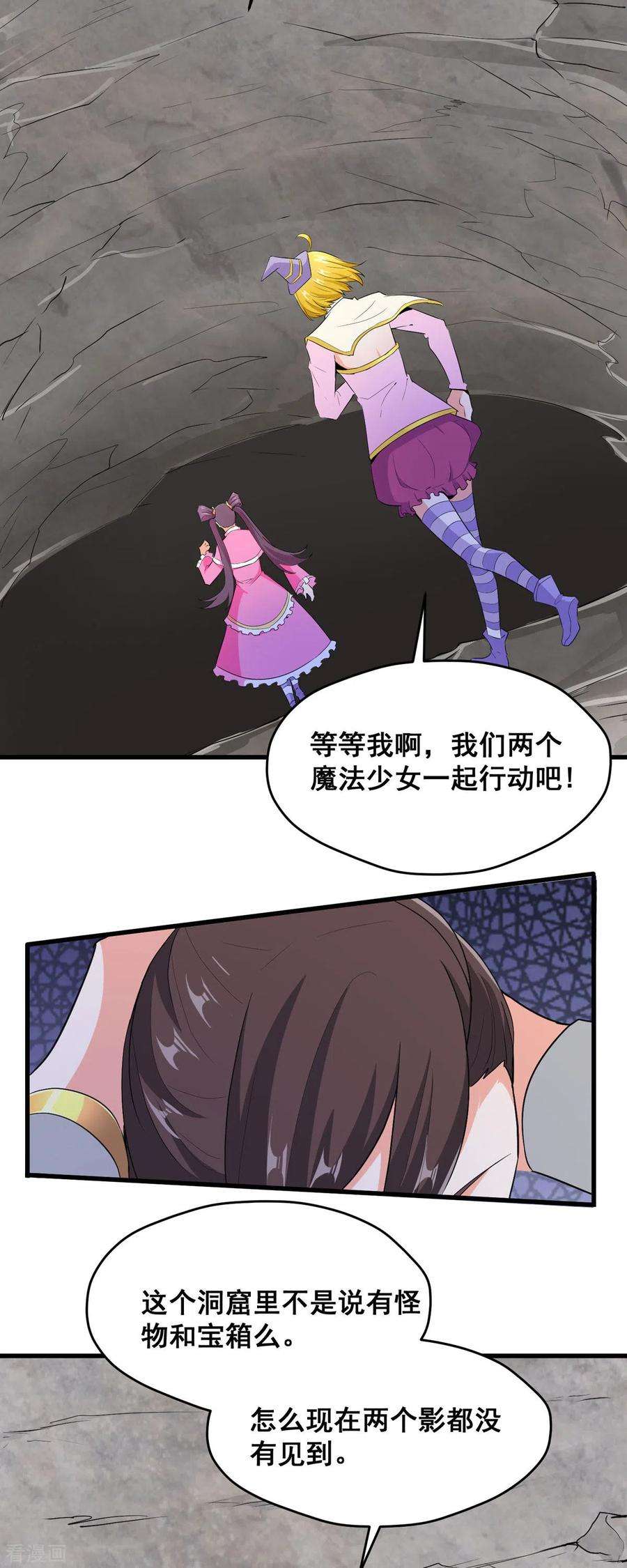 开局送妹：我有百万游戏娘62话 传送迷宫