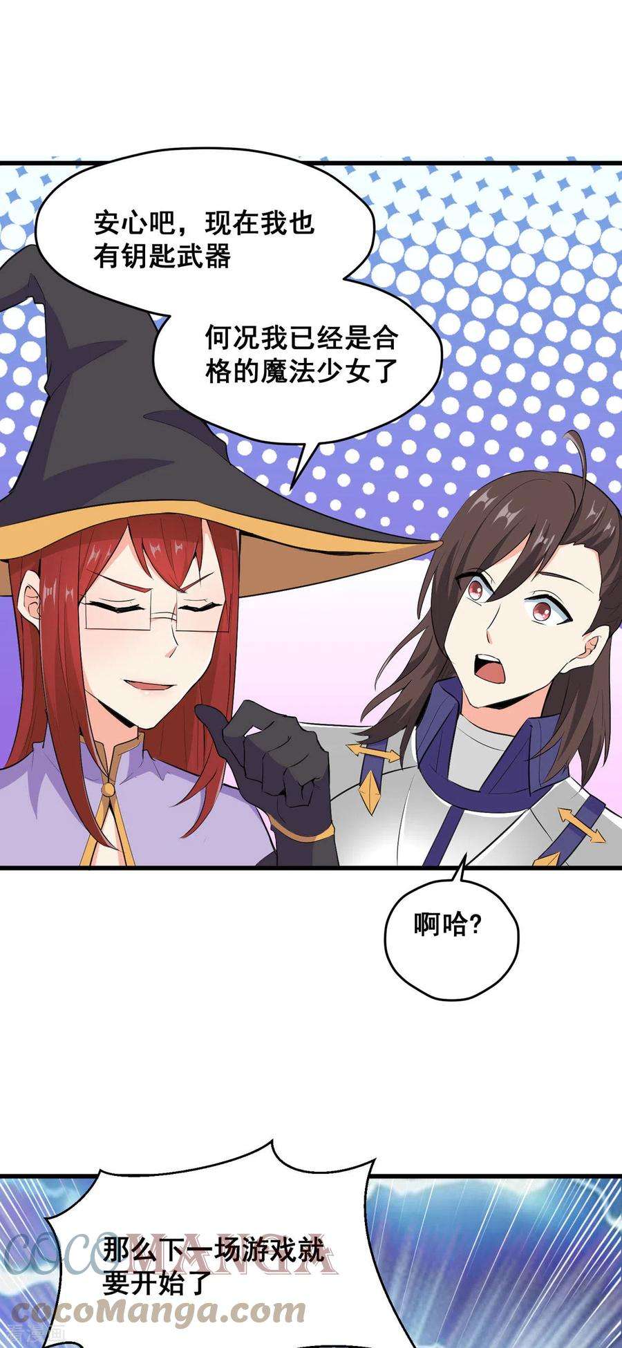 开局送妹：我有百万游戏娘62话 传送迷宫