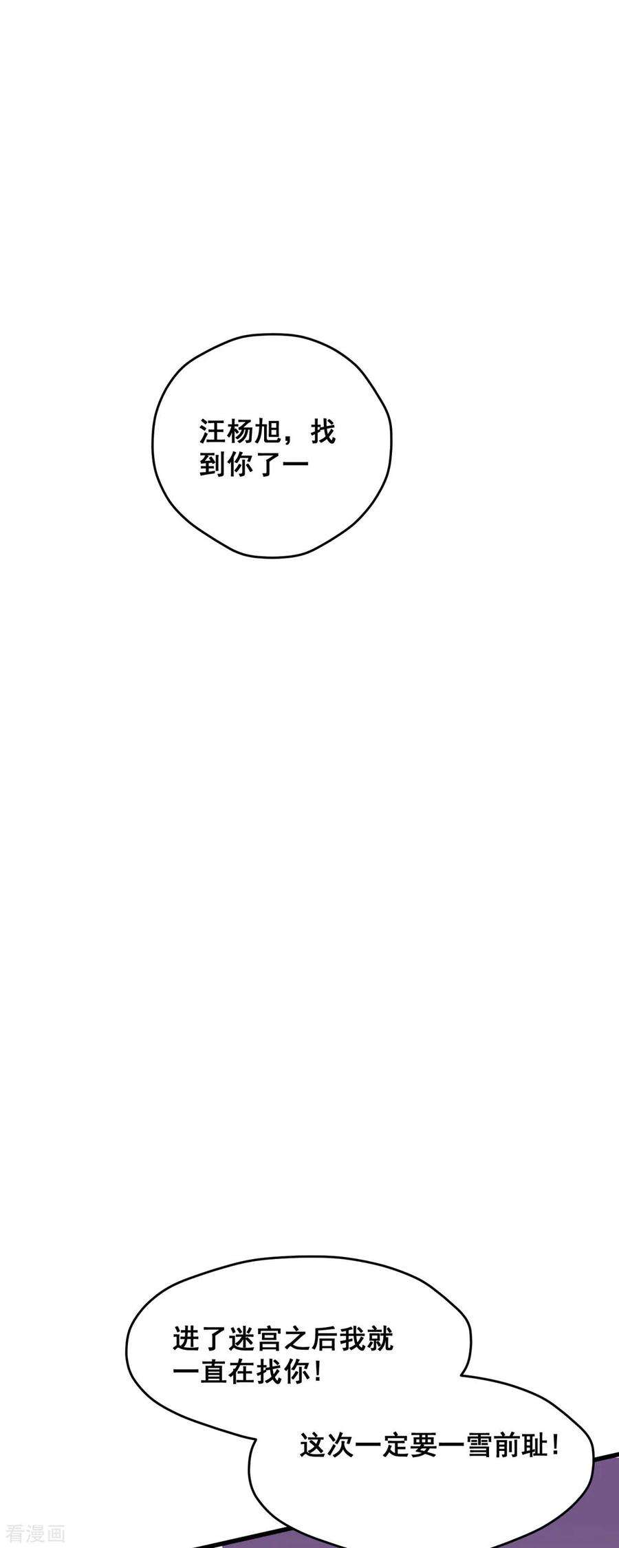 开局送妹：我有百万游戏娘62话 传送迷宫