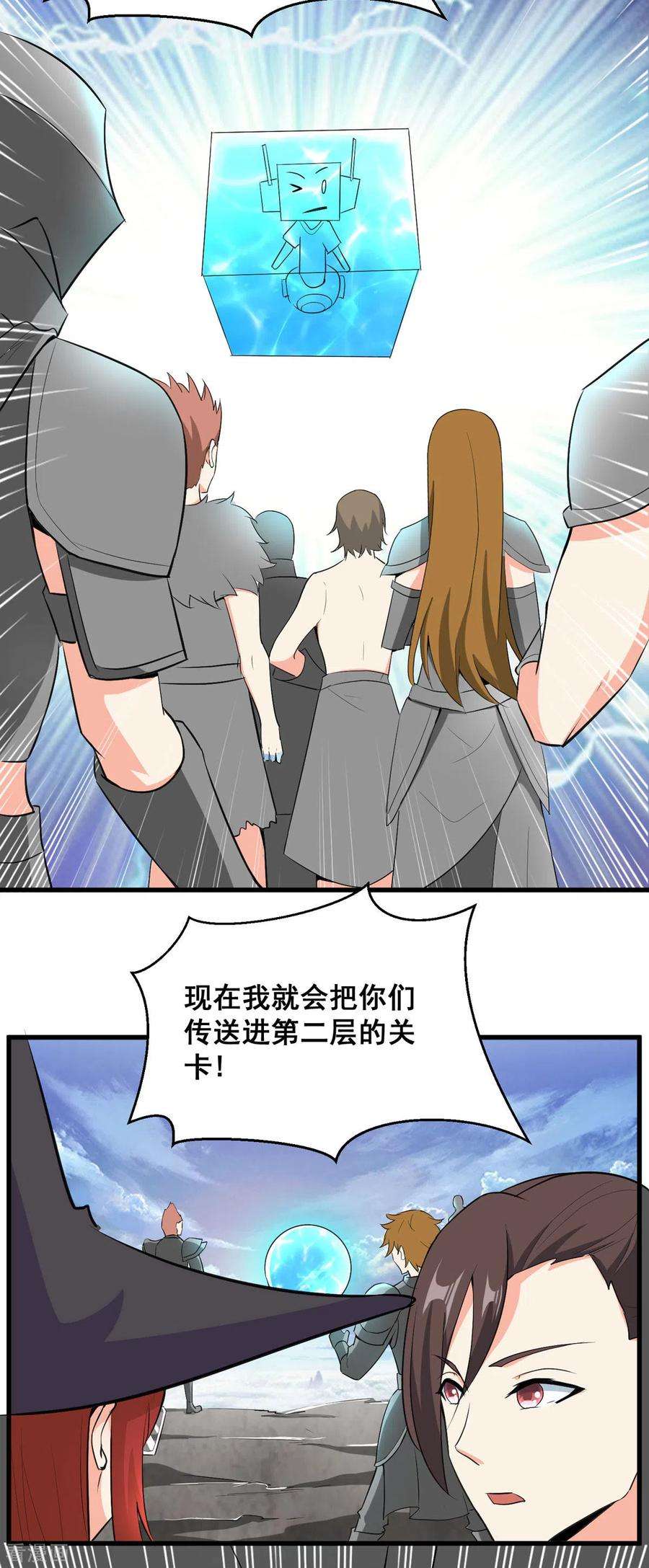 开局送妹：我有百万游戏娘62话 传送迷宫