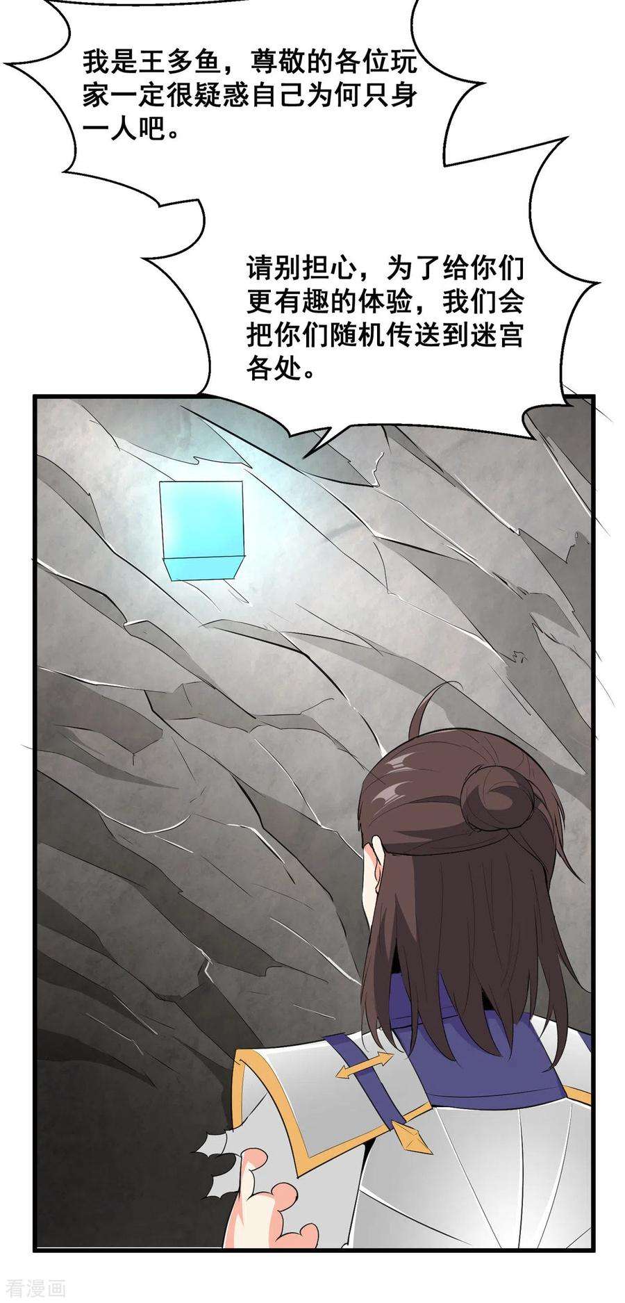 开局送妹：我有百万游戏娘62话 传送迷宫