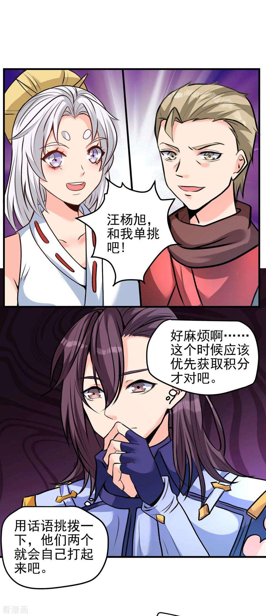 开局送妹：我有百万游戏娘63话 单挑二选一！