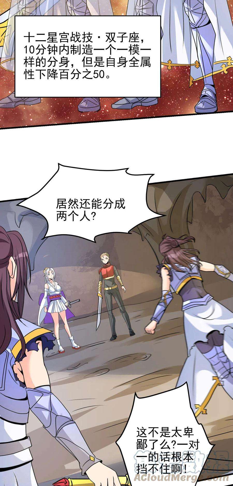 开局送妹：我有百万游戏娘63话 单挑二选一！