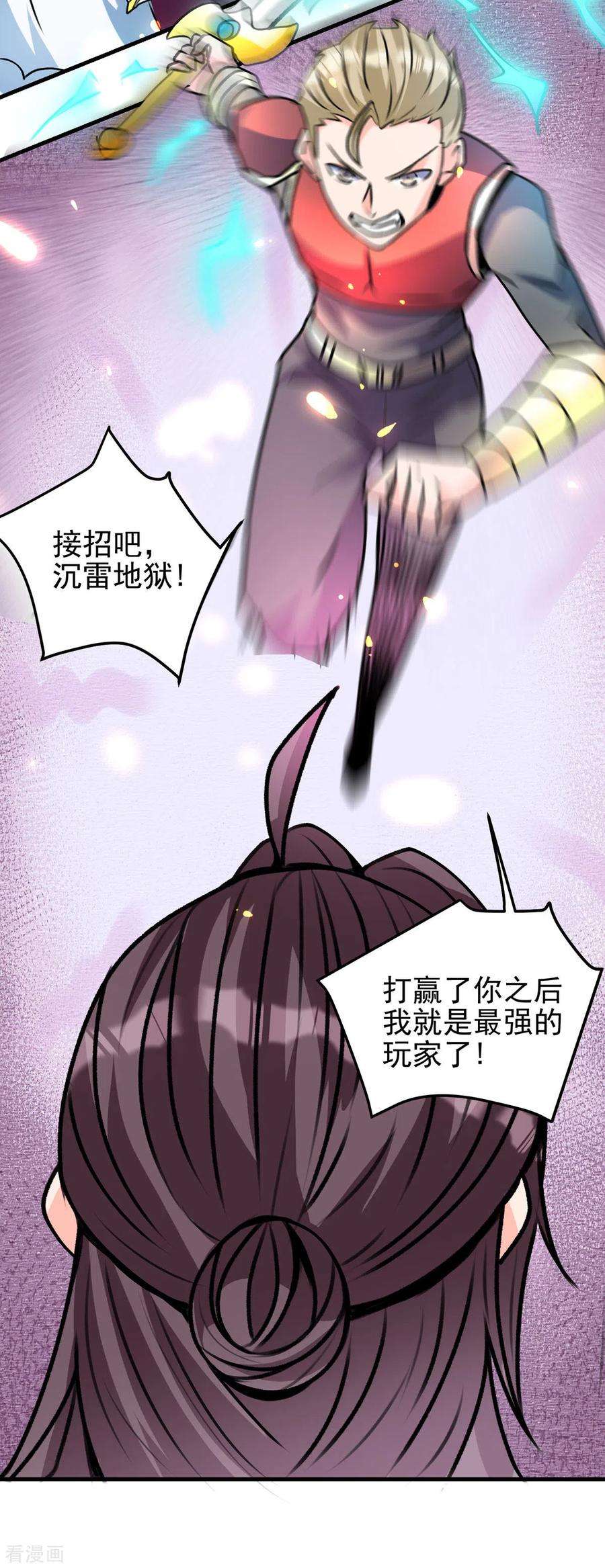 开局送妹：我有百万游戏娘63话 单挑二选一！