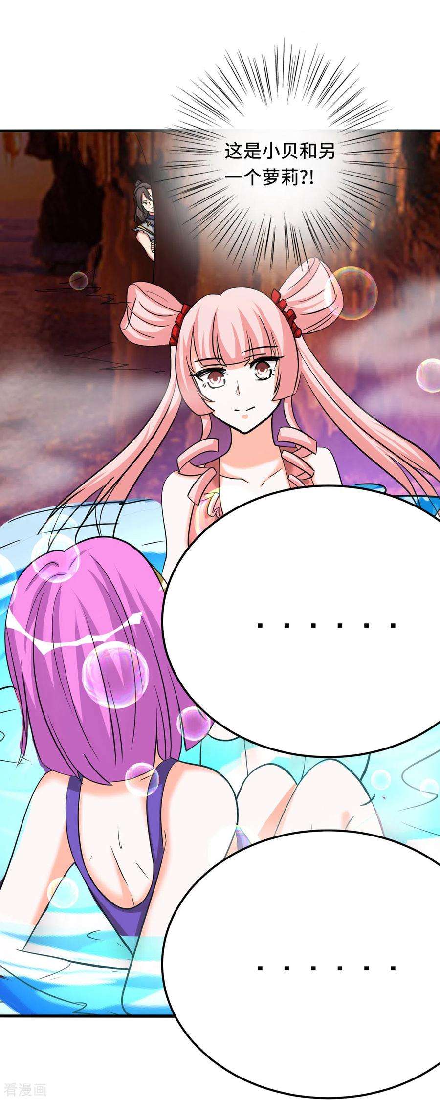 开局送妹：我有百万游戏娘64话 快乐泡温泉