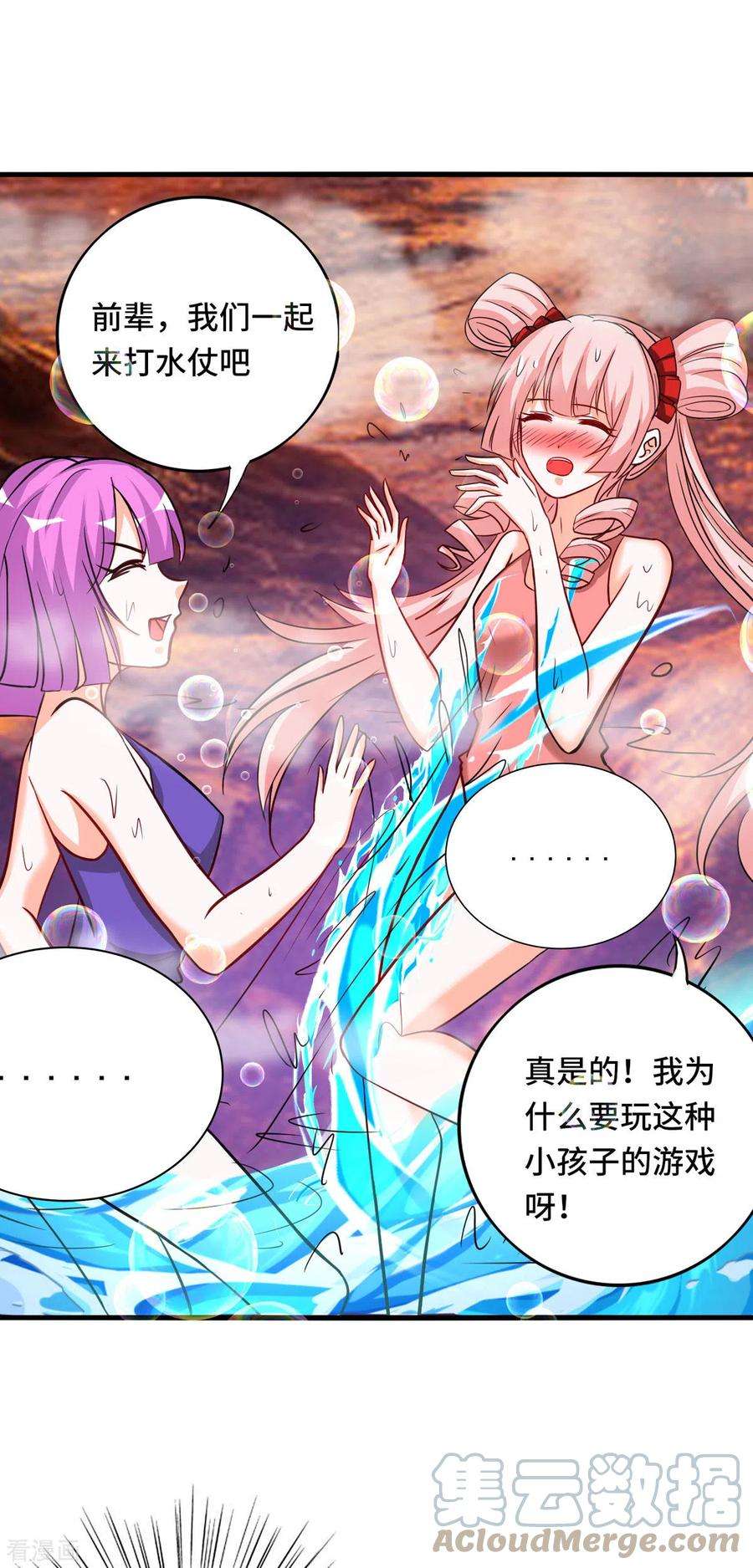 开局送妹：我有百万游戏娘64话 快乐泡温泉