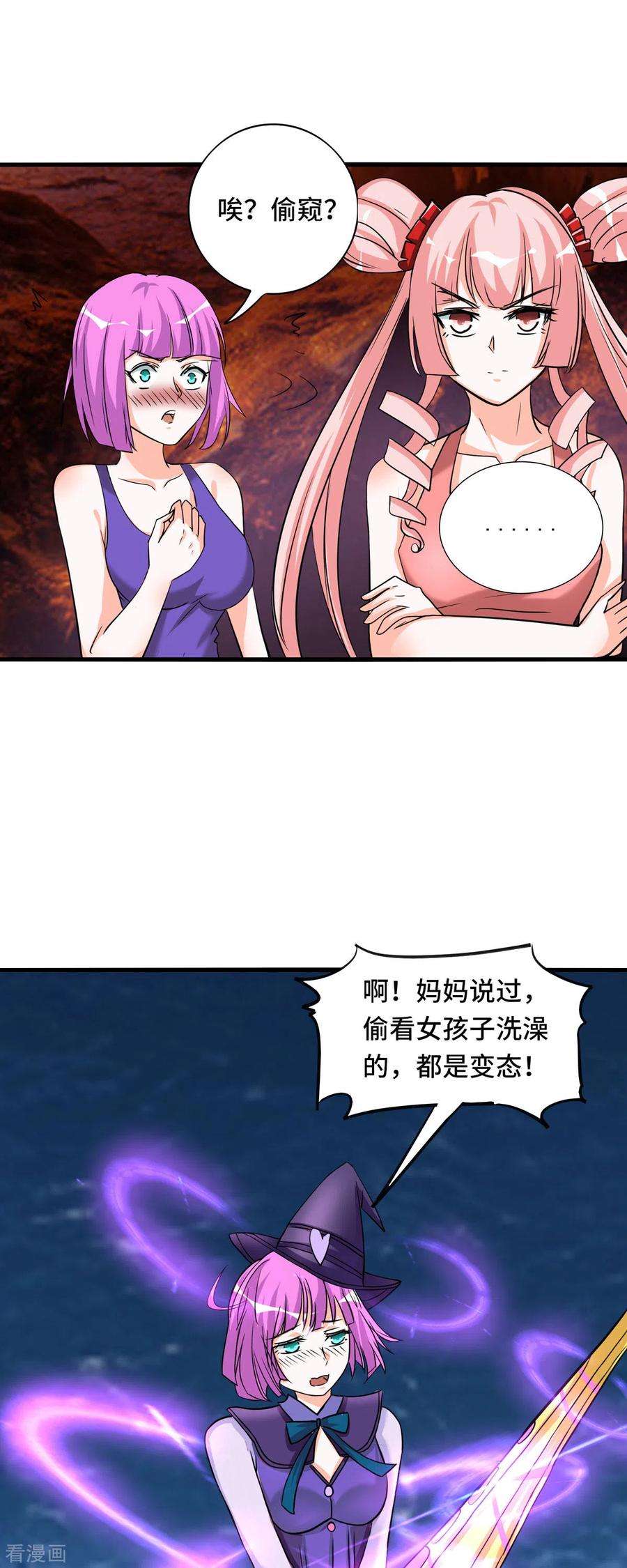 开局送妹：我有百万游戏娘64话 快乐泡温泉