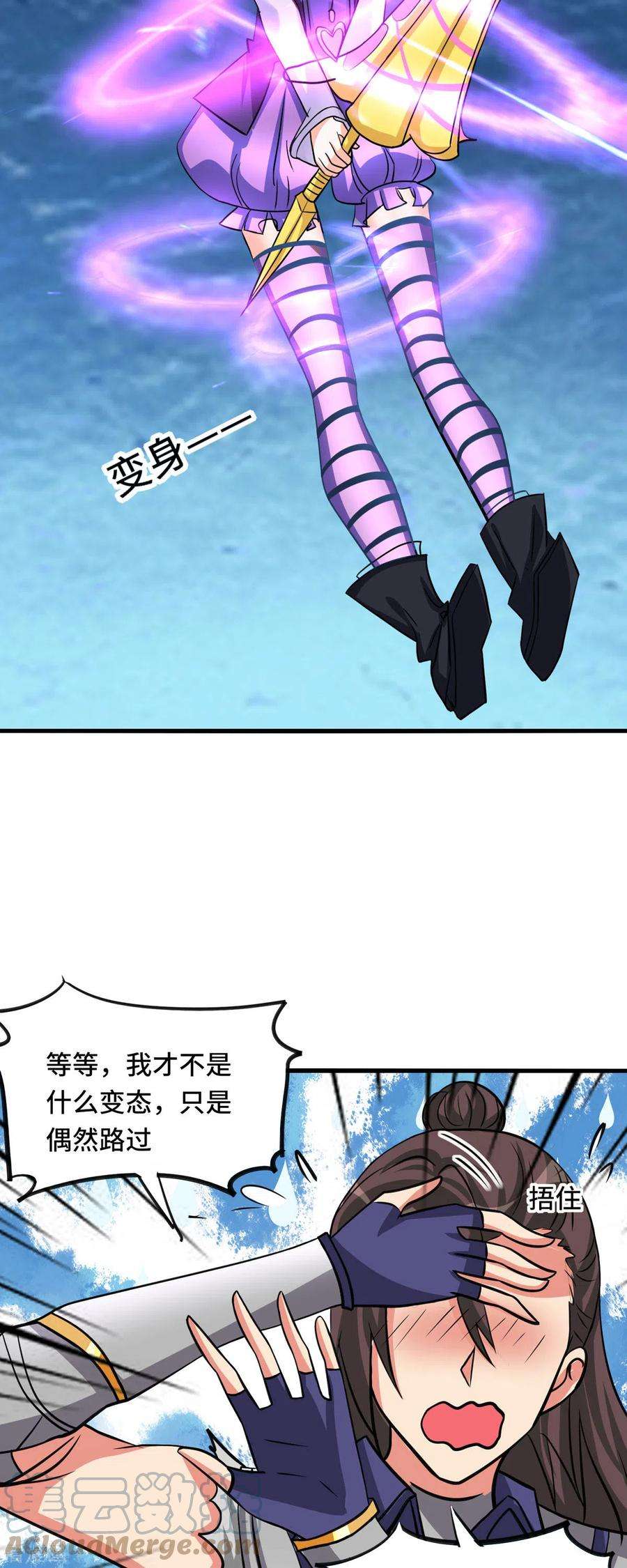 开局送妹：我有百万游戏娘64话 快乐泡温泉