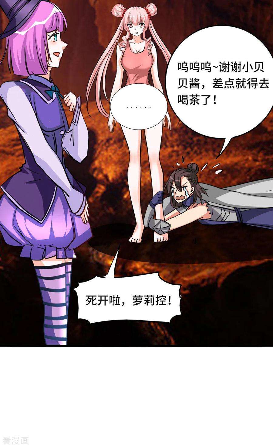 开局送妹：我有百万游戏娘64话 快乐泡温泉