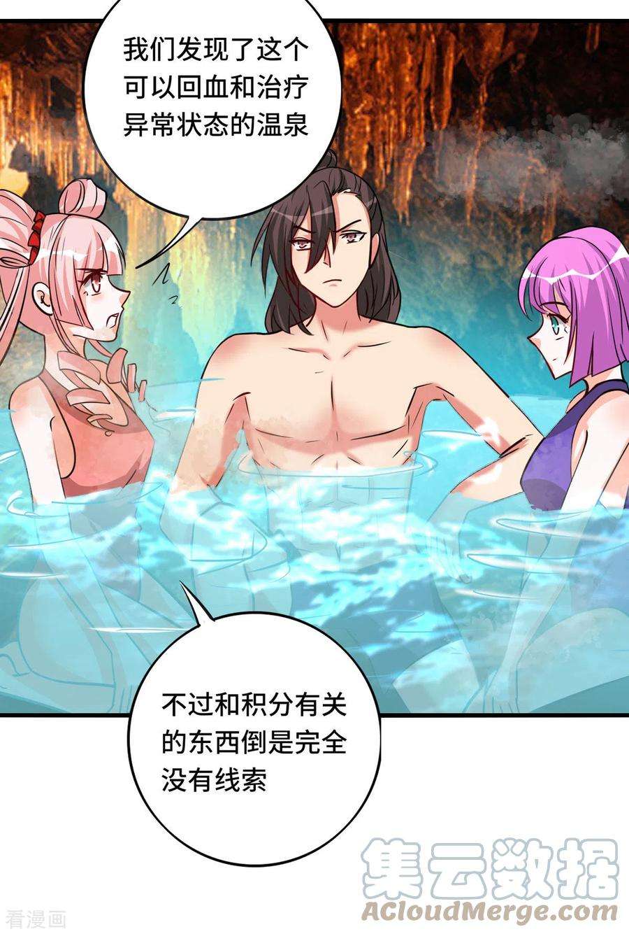 开局送妹：我有百万游戏娘64话 快乐泡温泉