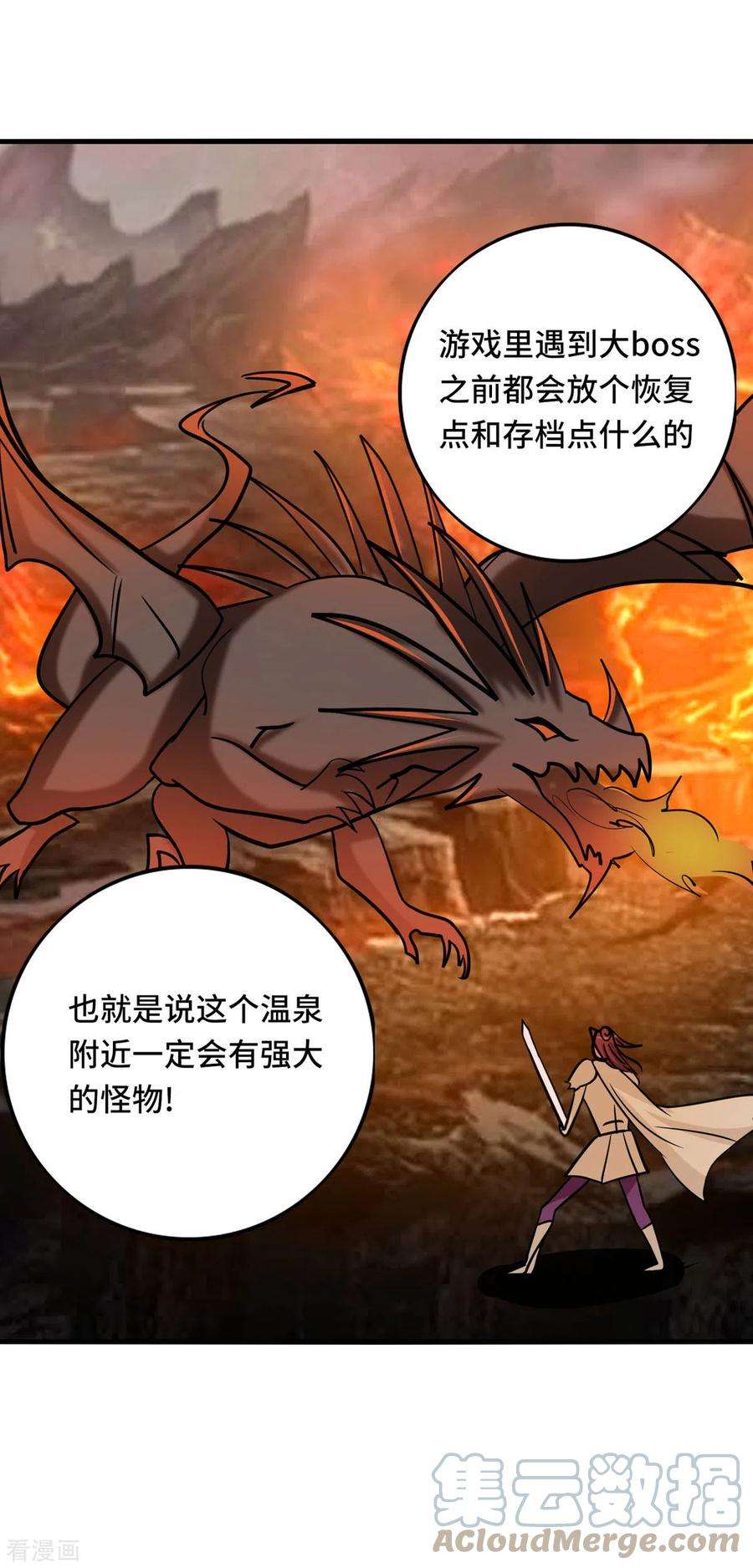 开局送妹：我有百万游戏娘64话 快乐泡温泉