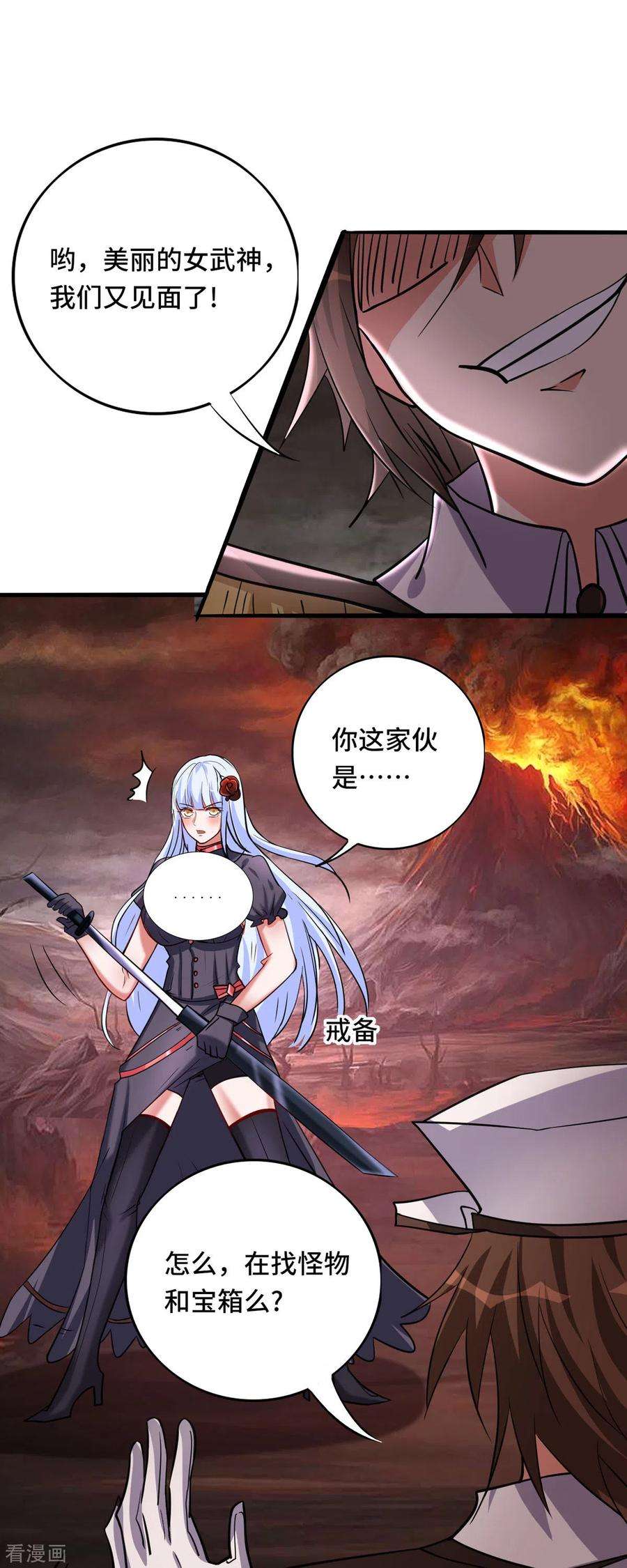 开局送妹：我有百万游戏娘64话 快乐泡温泉