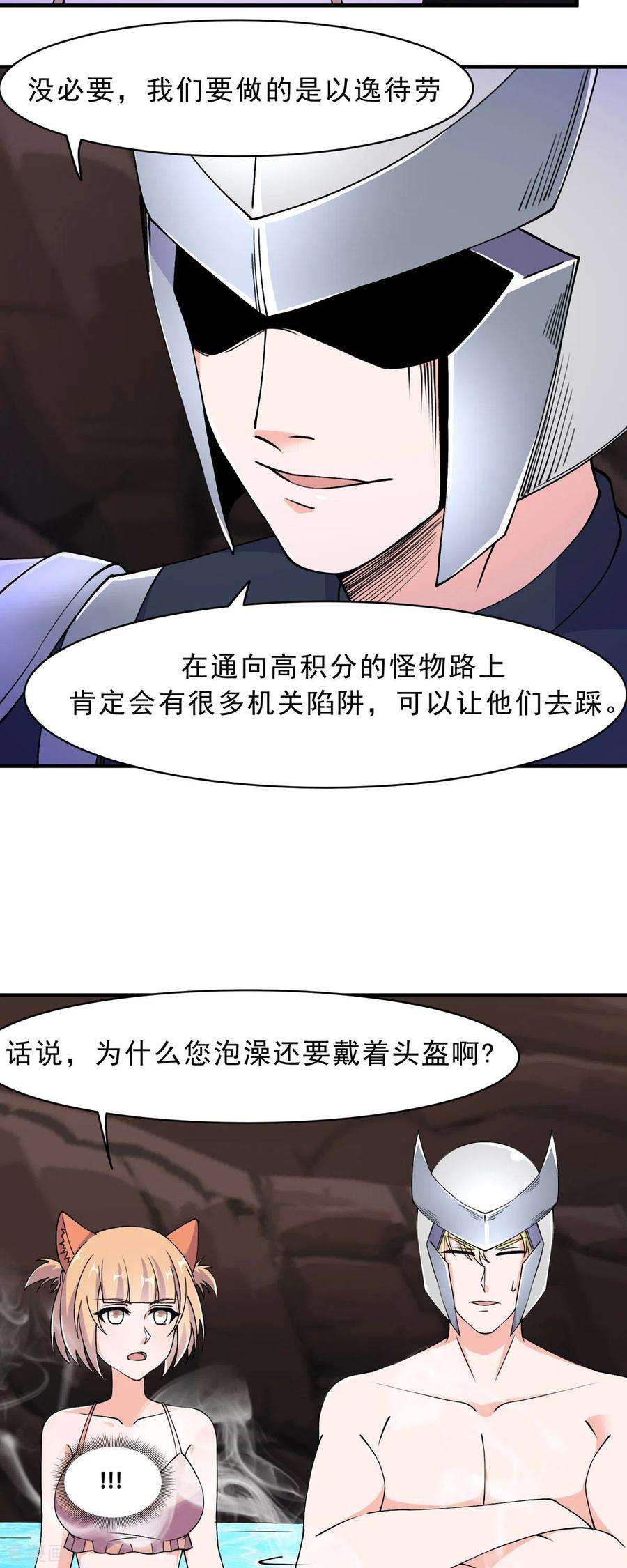 开局送妹：我有百万游戏娘65话 把我收下吧！