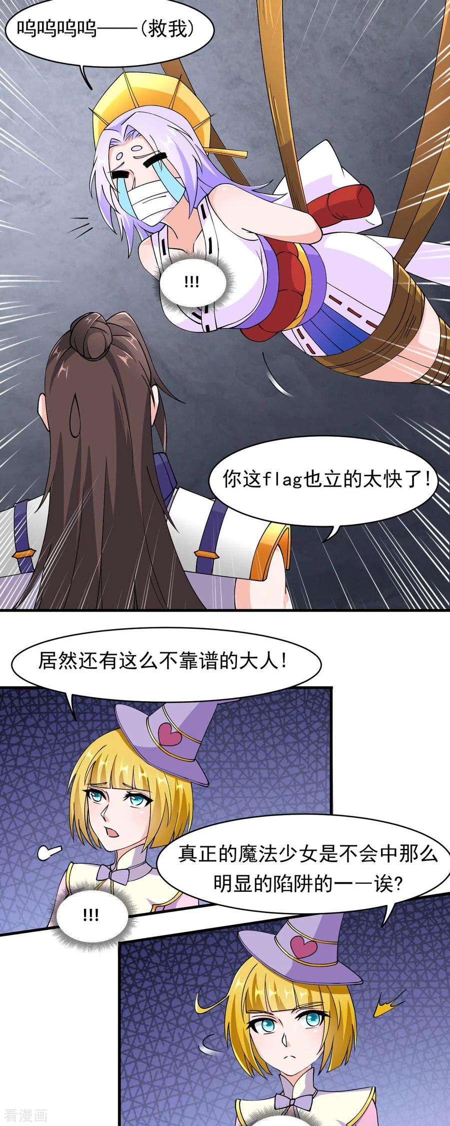 开局送妹：我有百万游戏娘65话 把我收下吧！