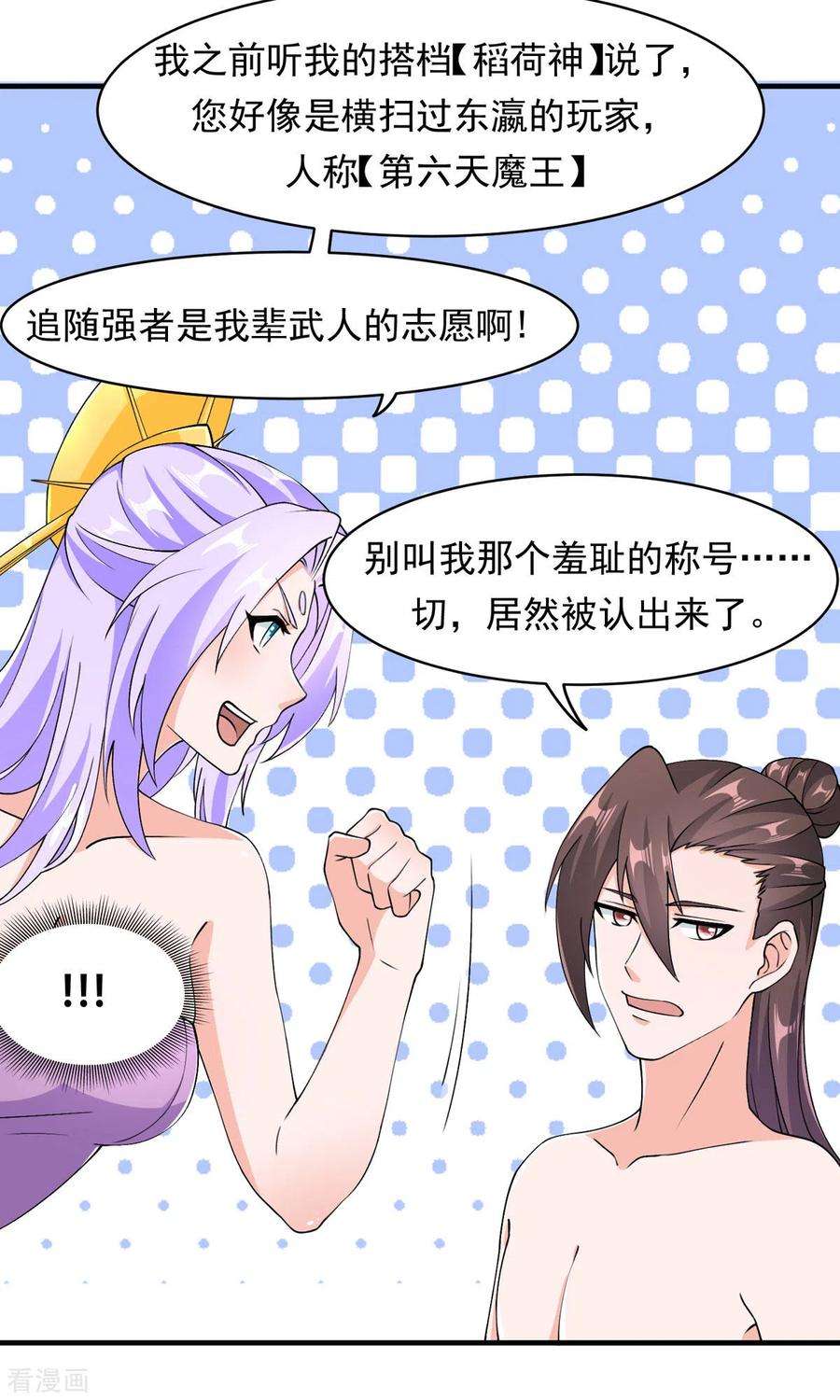 开局送妹：我有百万游戏娘65话 把我收下吧！