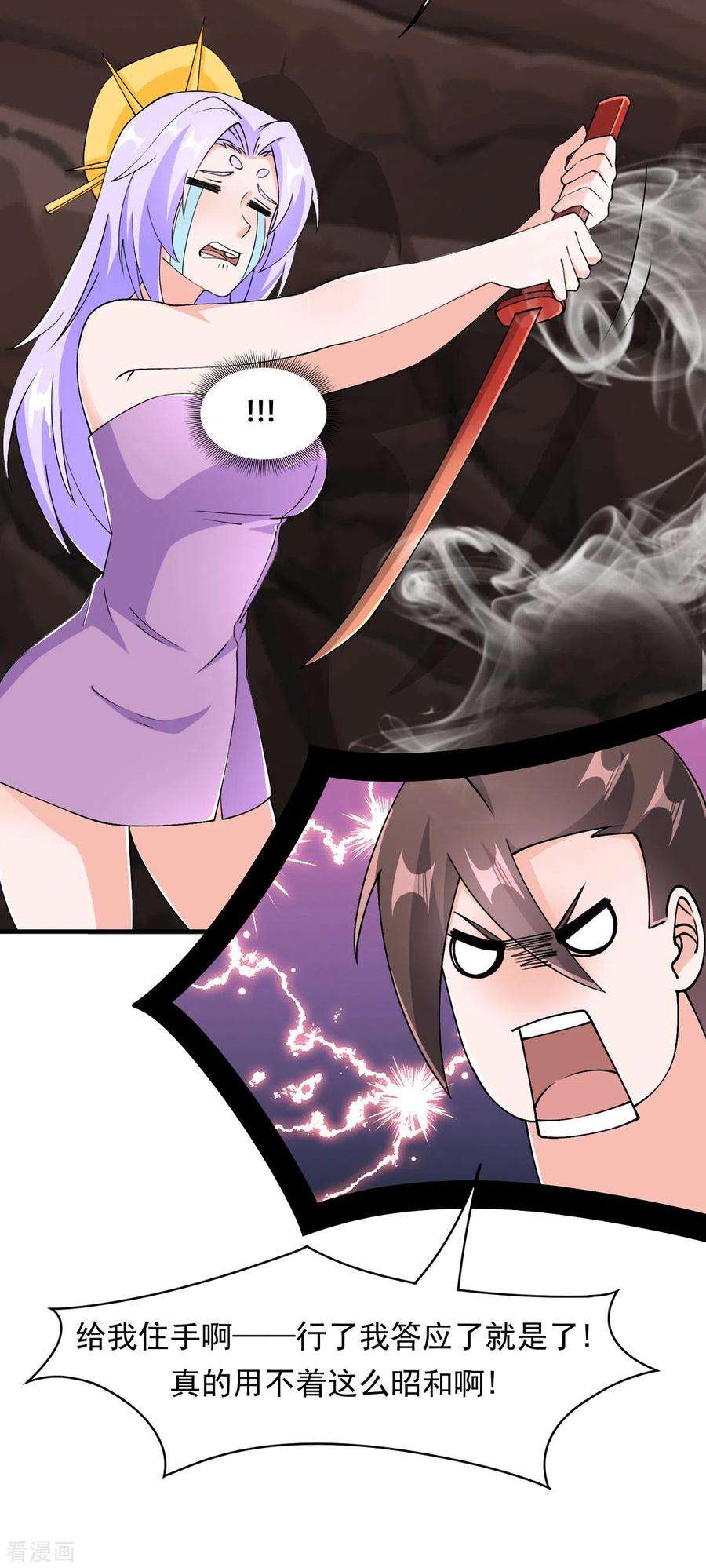 开局送妹：我有百万游戏娘65话 把我收下吧！