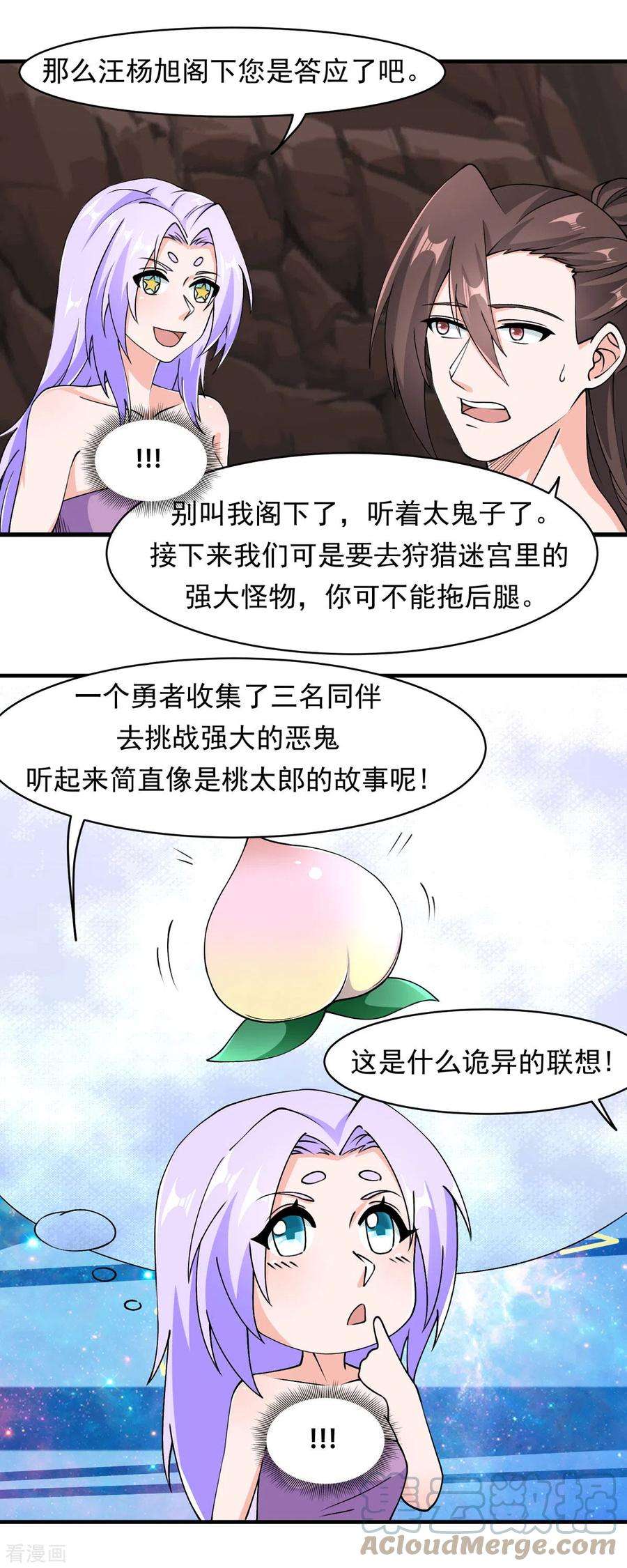 开局送妹：我有百万游戏娘65话 把我收下吧！